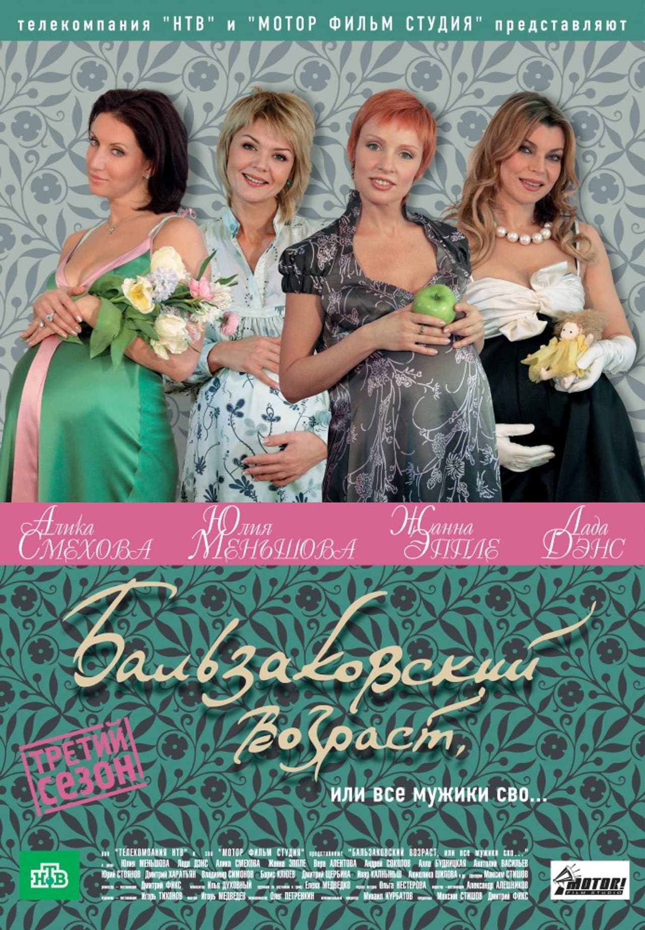 Бальзаковский возраст, или Все мужики сво... preview 1
