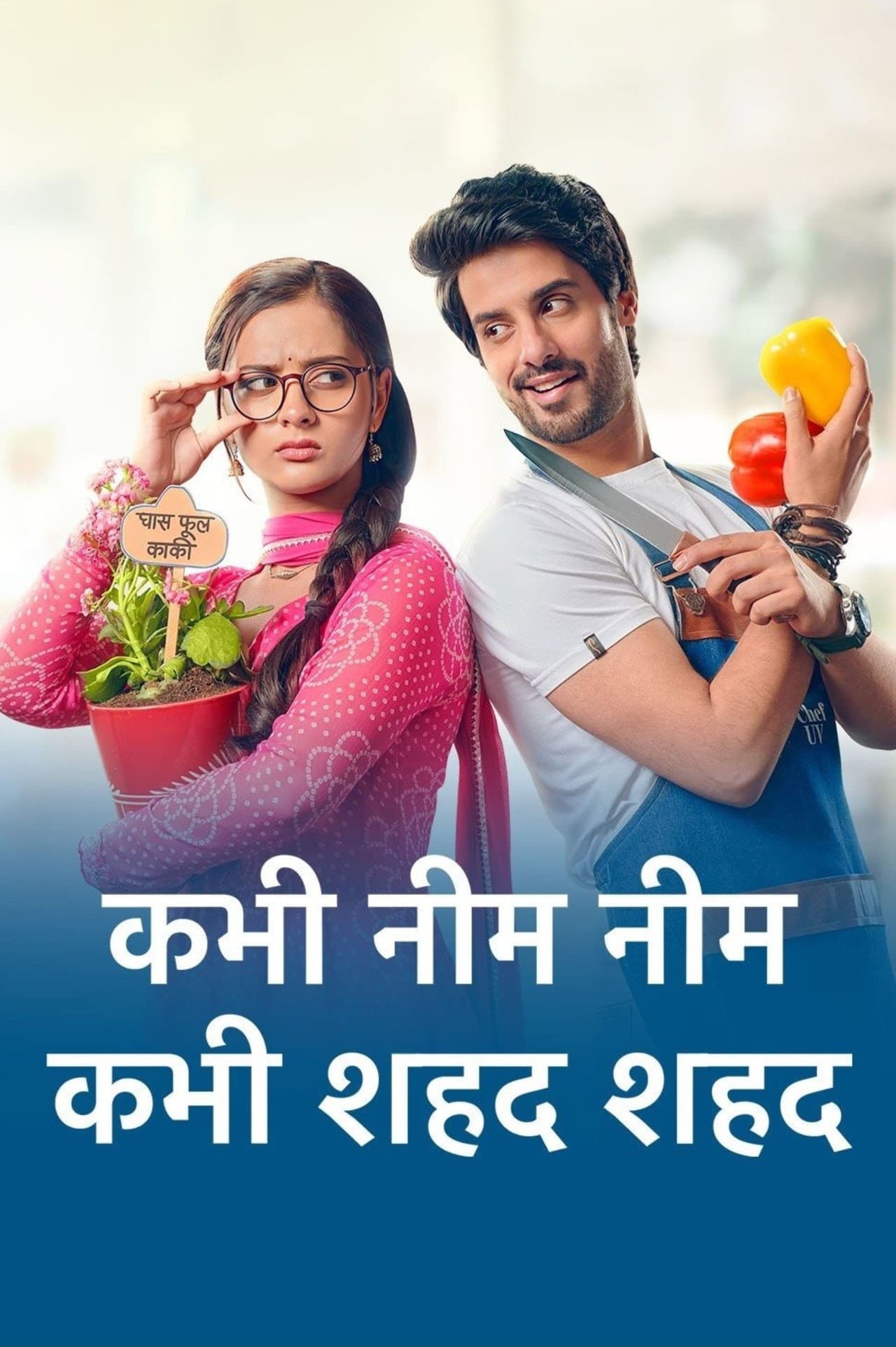 Kabhi Neem Neem Kabhi Shahad Shahad preview 2