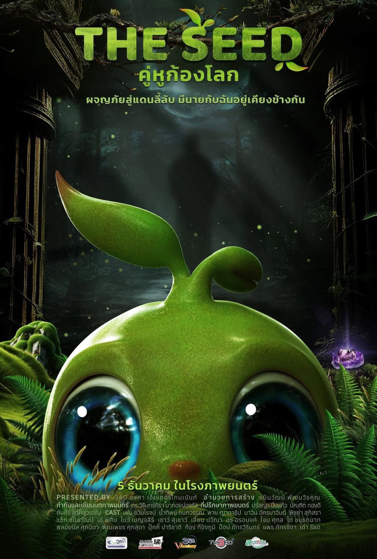 The Seed preview 1