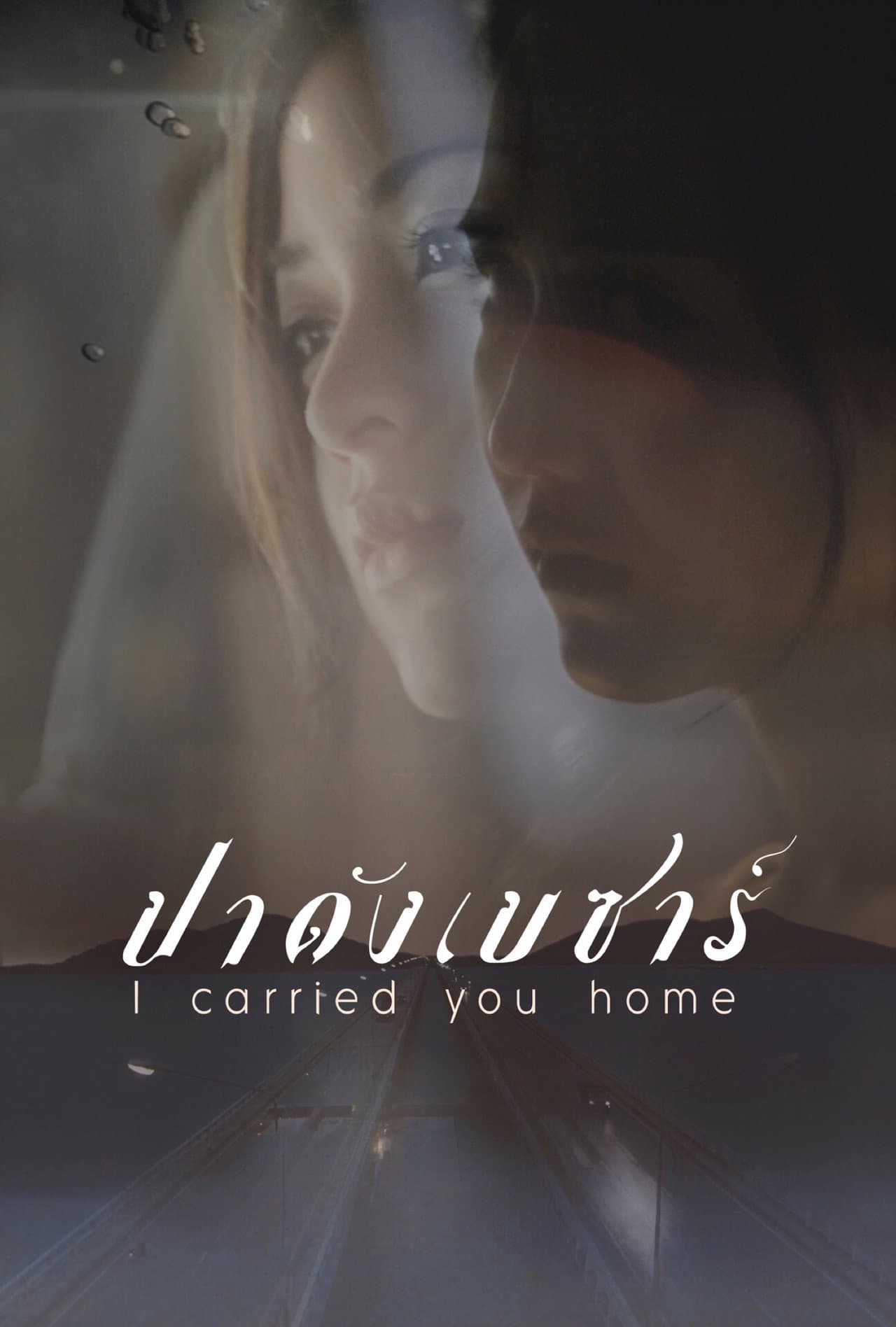 I Carried You Home preview 2