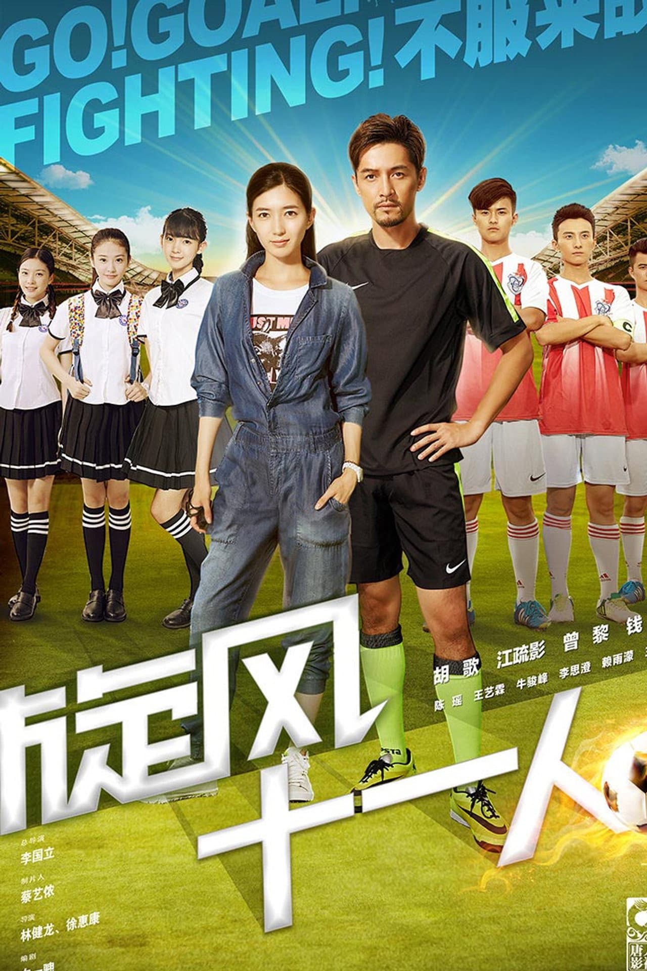 Go! Goal! Fighting! preview 2