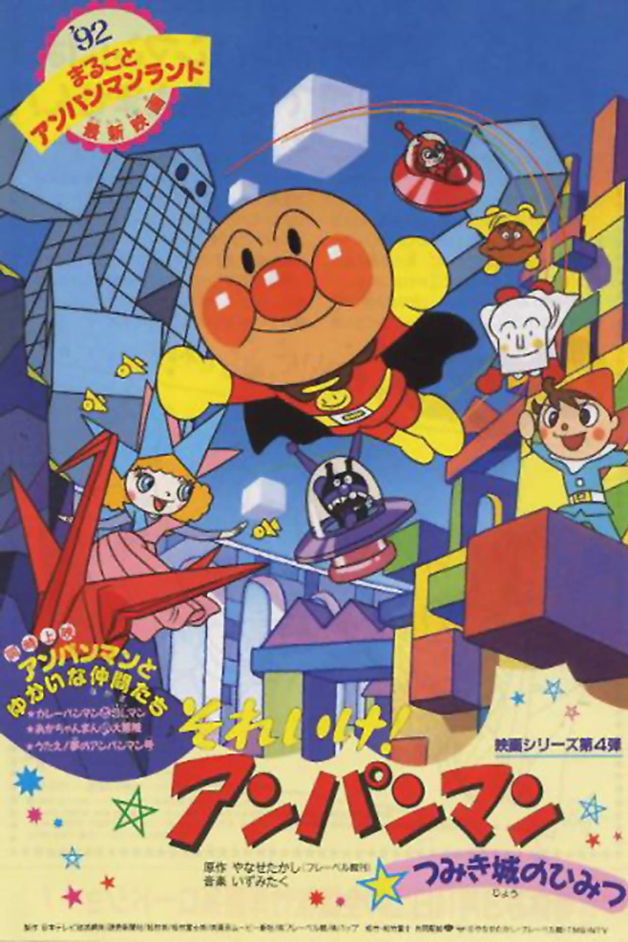 Go! Anpanman: The Secret of Tsumiki Castle preview 2