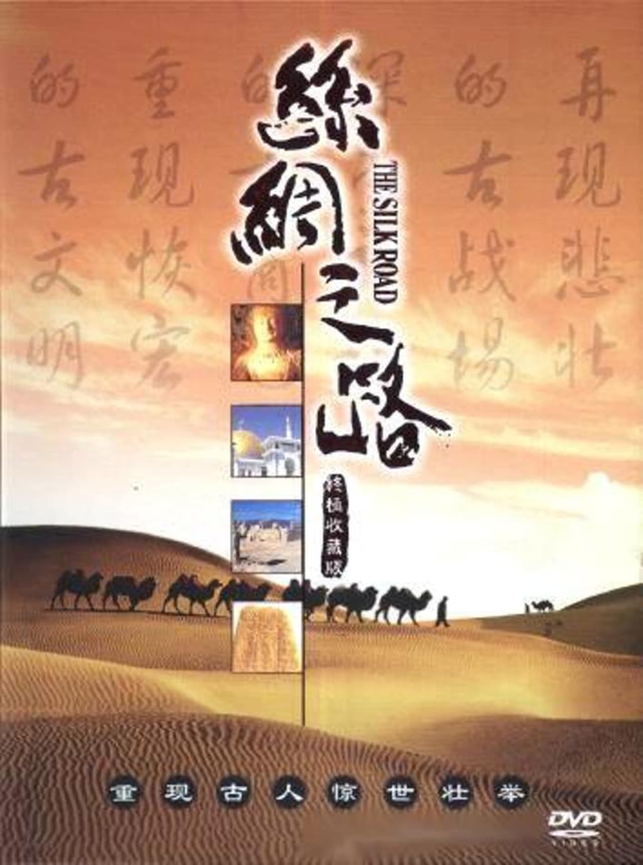The Silk Road preview 1