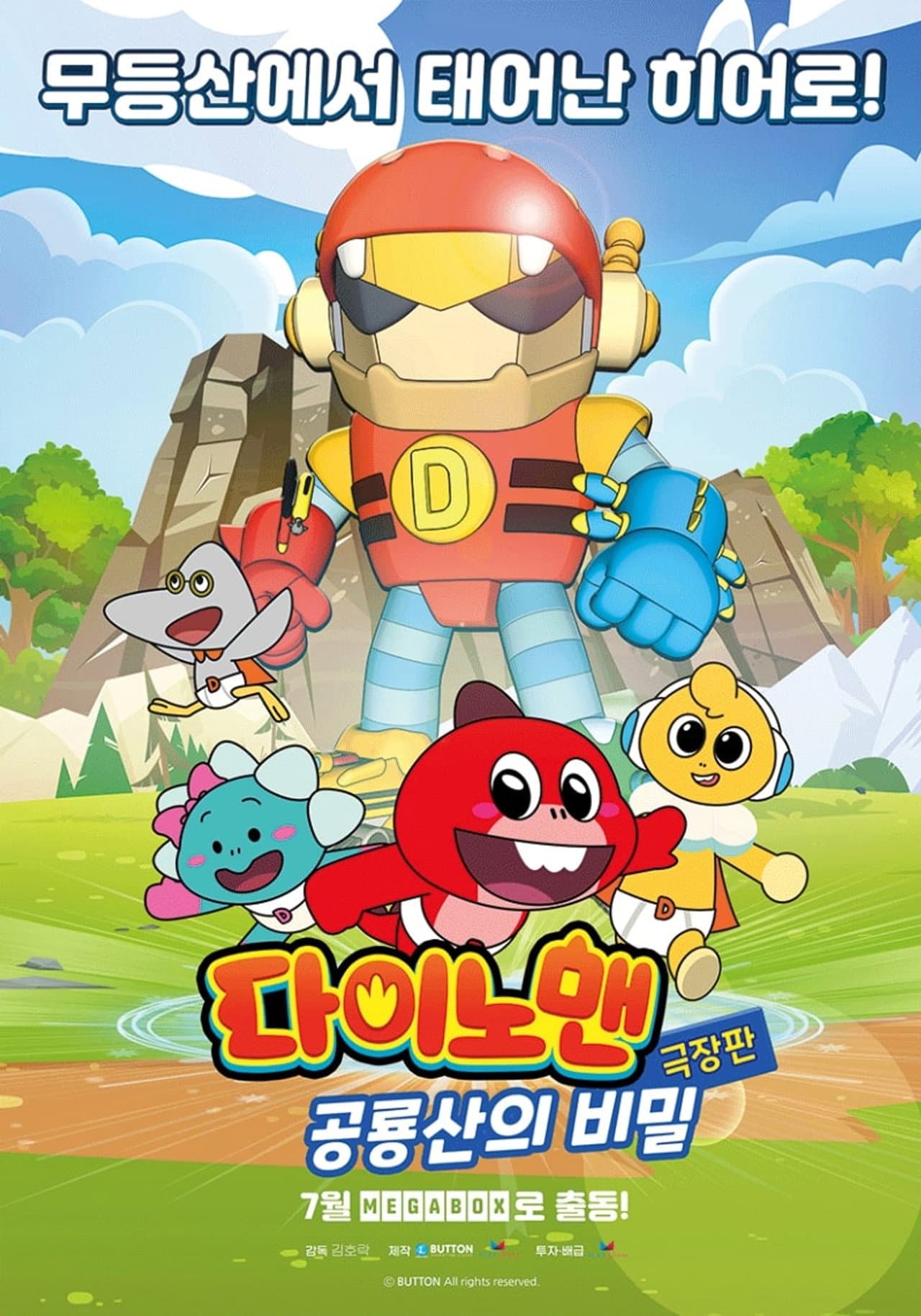 Dinoman the Movie: The Birth of Mudeungsan Dinosaur! preview 2