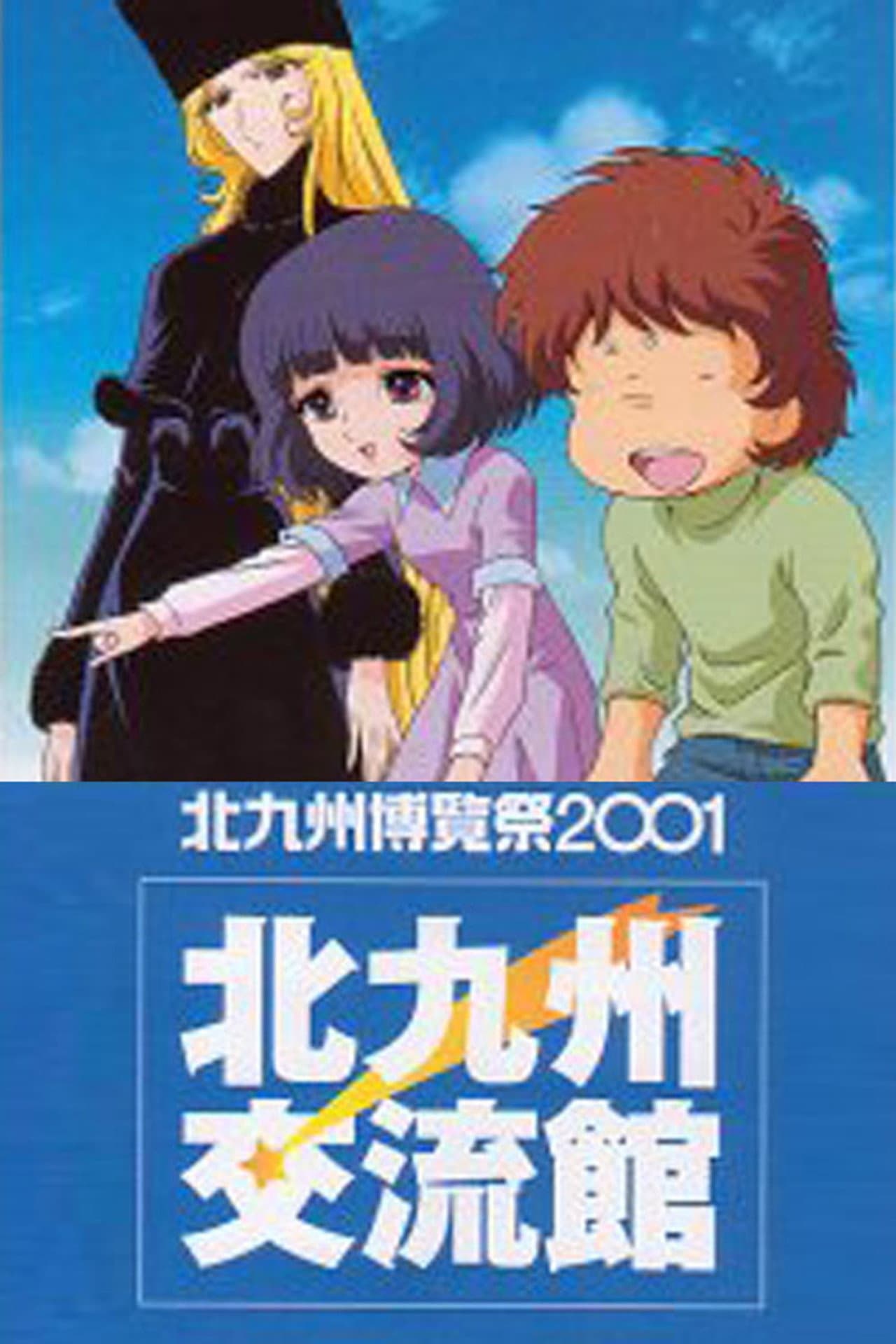 Galaxy Express 999: The Rainbow Sign preview 1