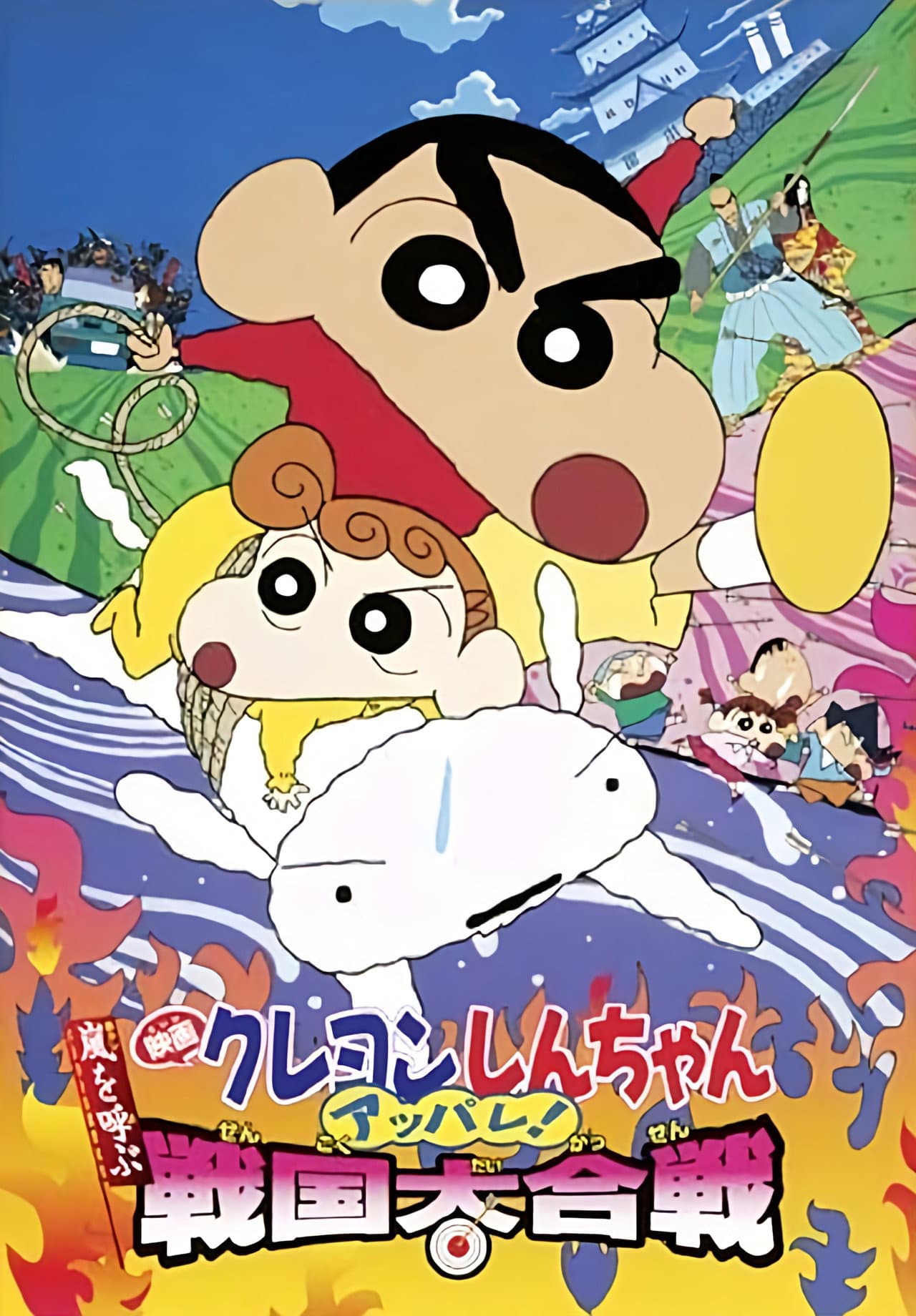 Crayon Shin-chan: A Storm-invoking Splendor! The Battle of the Warring States preview 2
