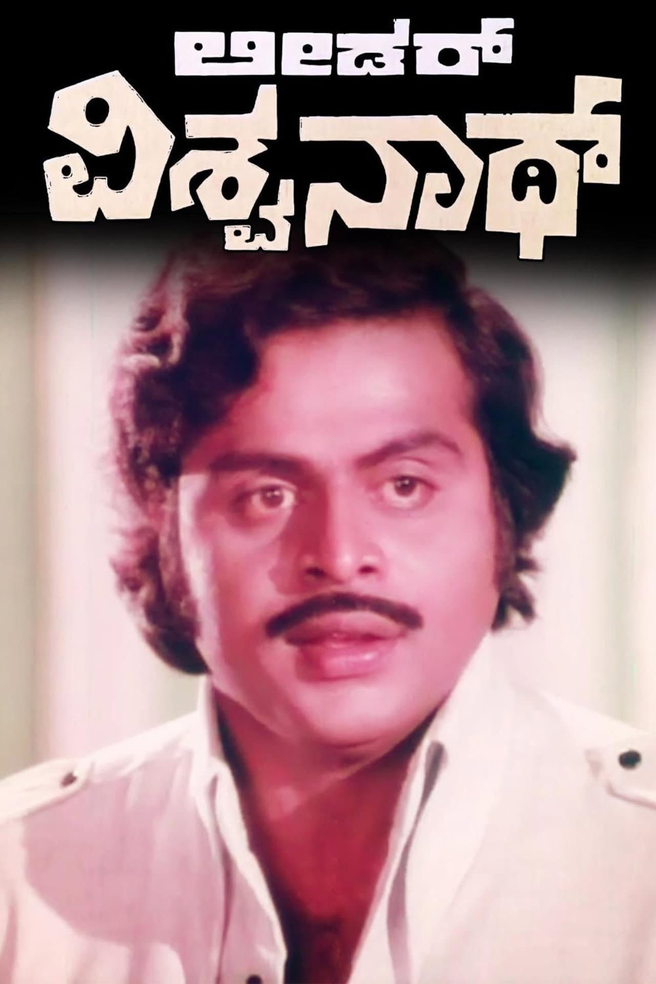 Leader Vishwanath preview 2