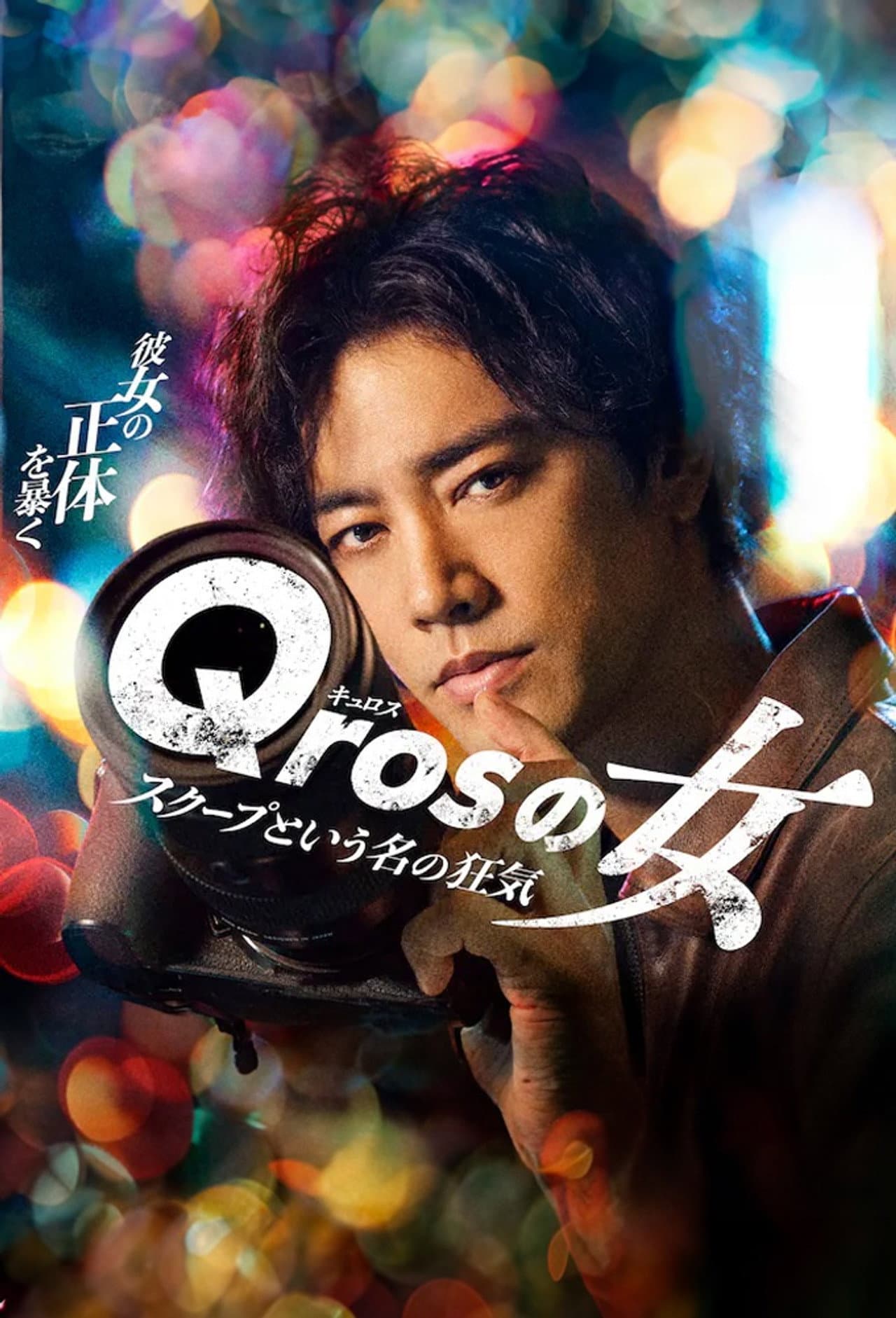 Qros's Woman: Madness Called Scoop preview 2