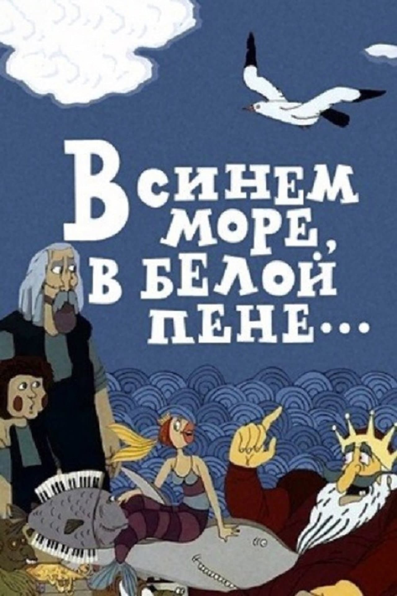 In the Blue Sea, in the White Foam... preview 2
