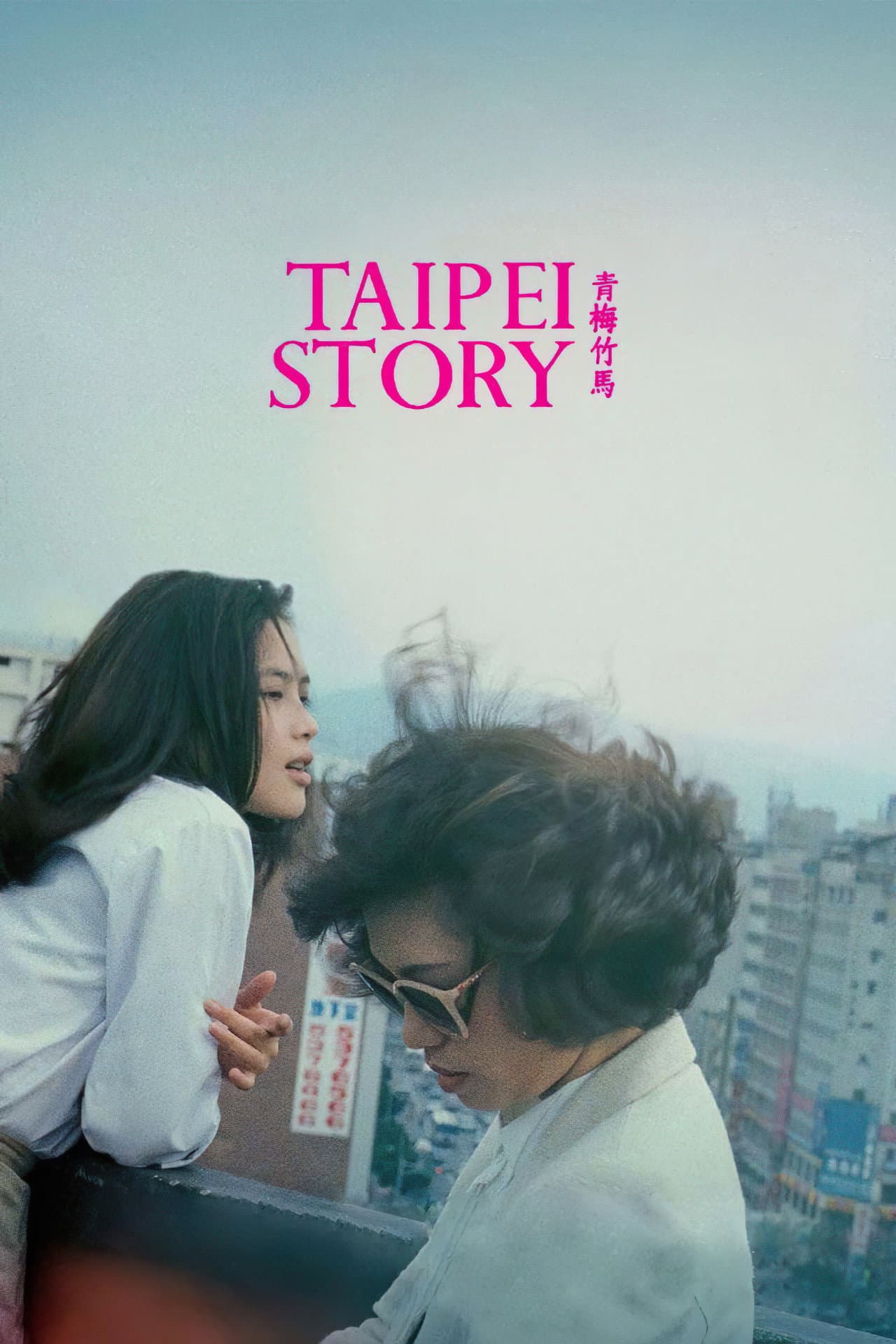 Taipei Story preview 2