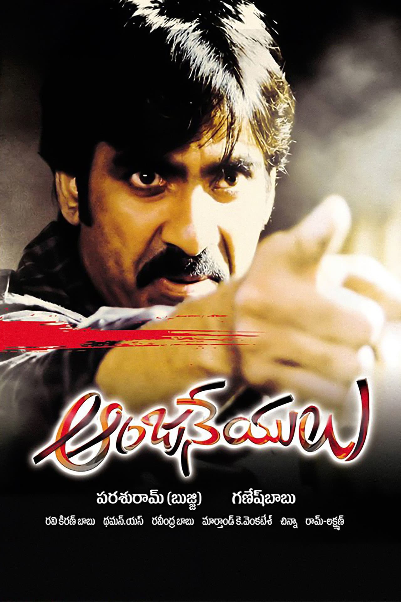 Anjaneyulu preview 1