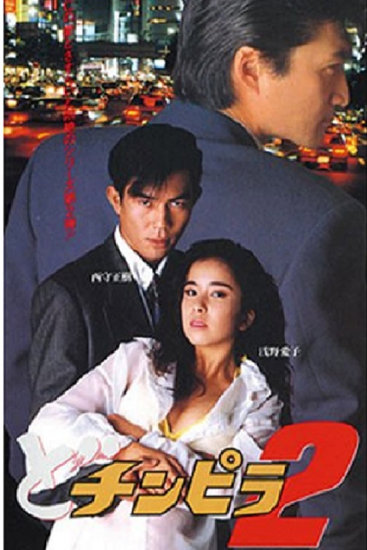 Dochinpira 2 preview 1