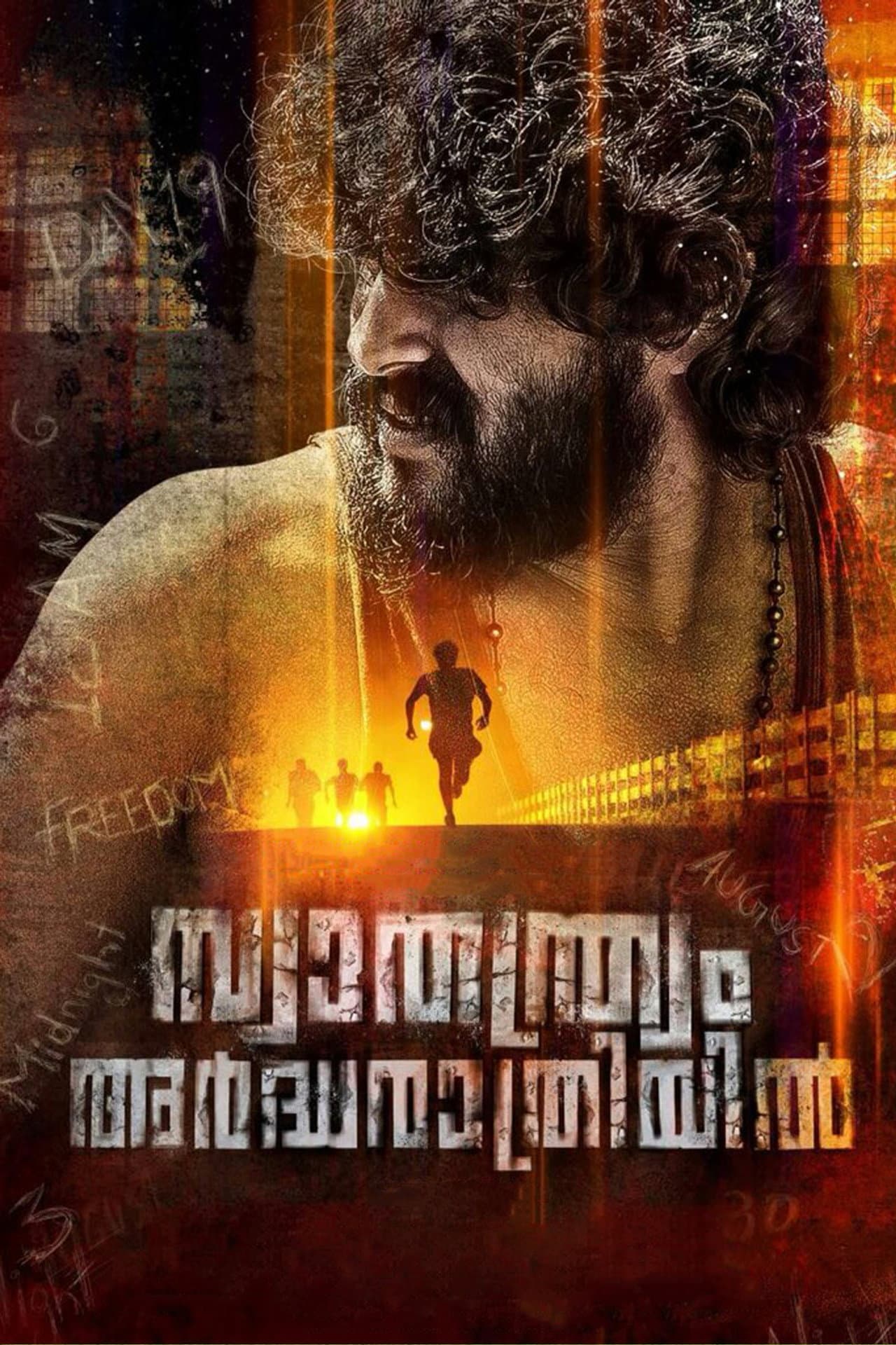 Swathanthryam Ardharathriyil preview 2