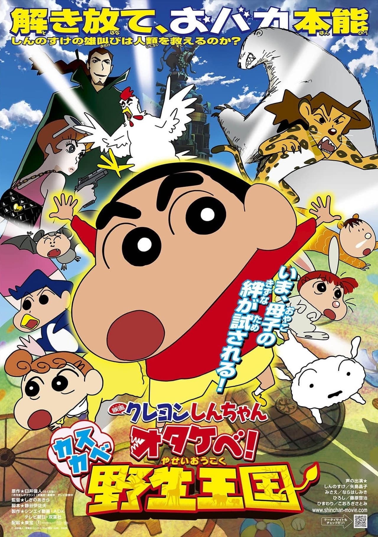 Crayon Shin-chan: Roar! Kasukabe Animal Kingdom preview 2
