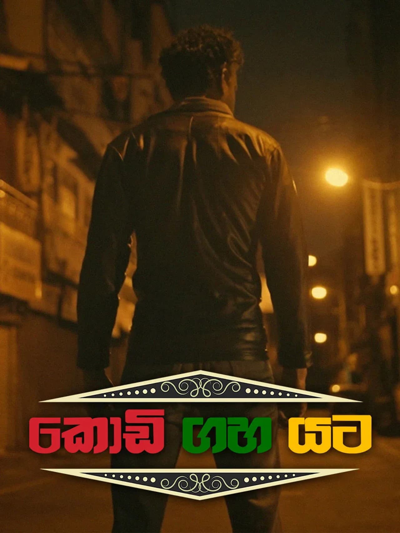 Kodi Gaha Yata preview 2