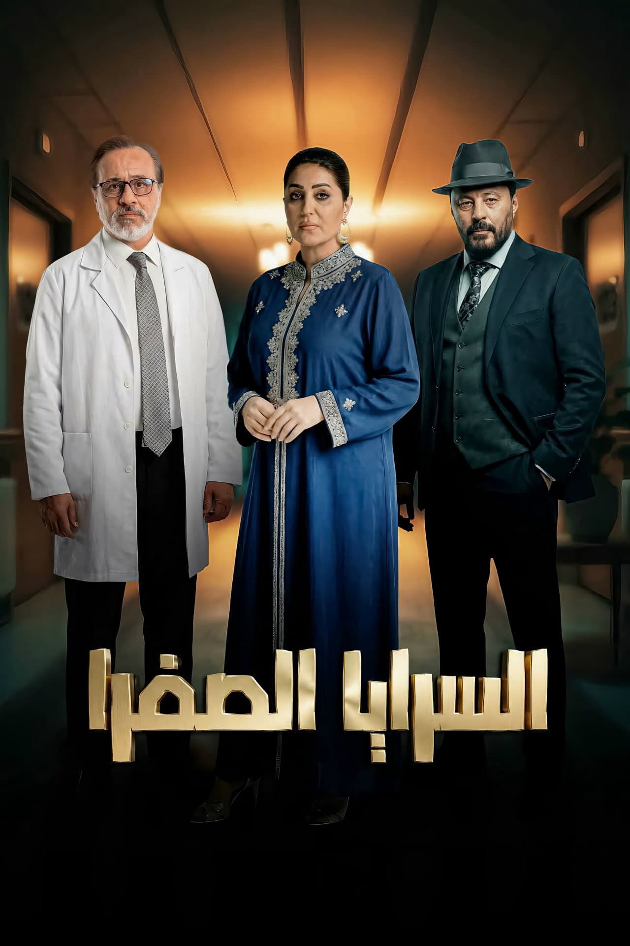 El Saraya El Safra preview 2