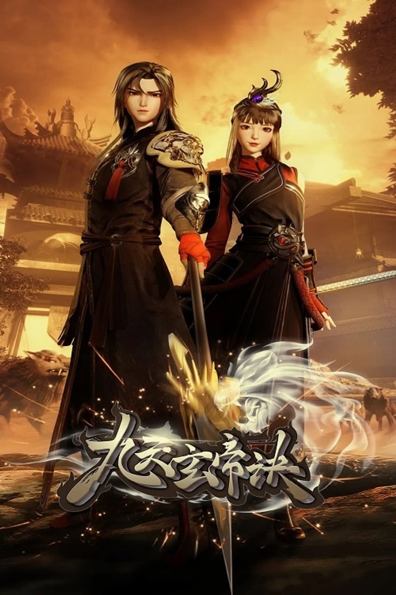The Success Of Empyrean Xuan Emperor preview 2