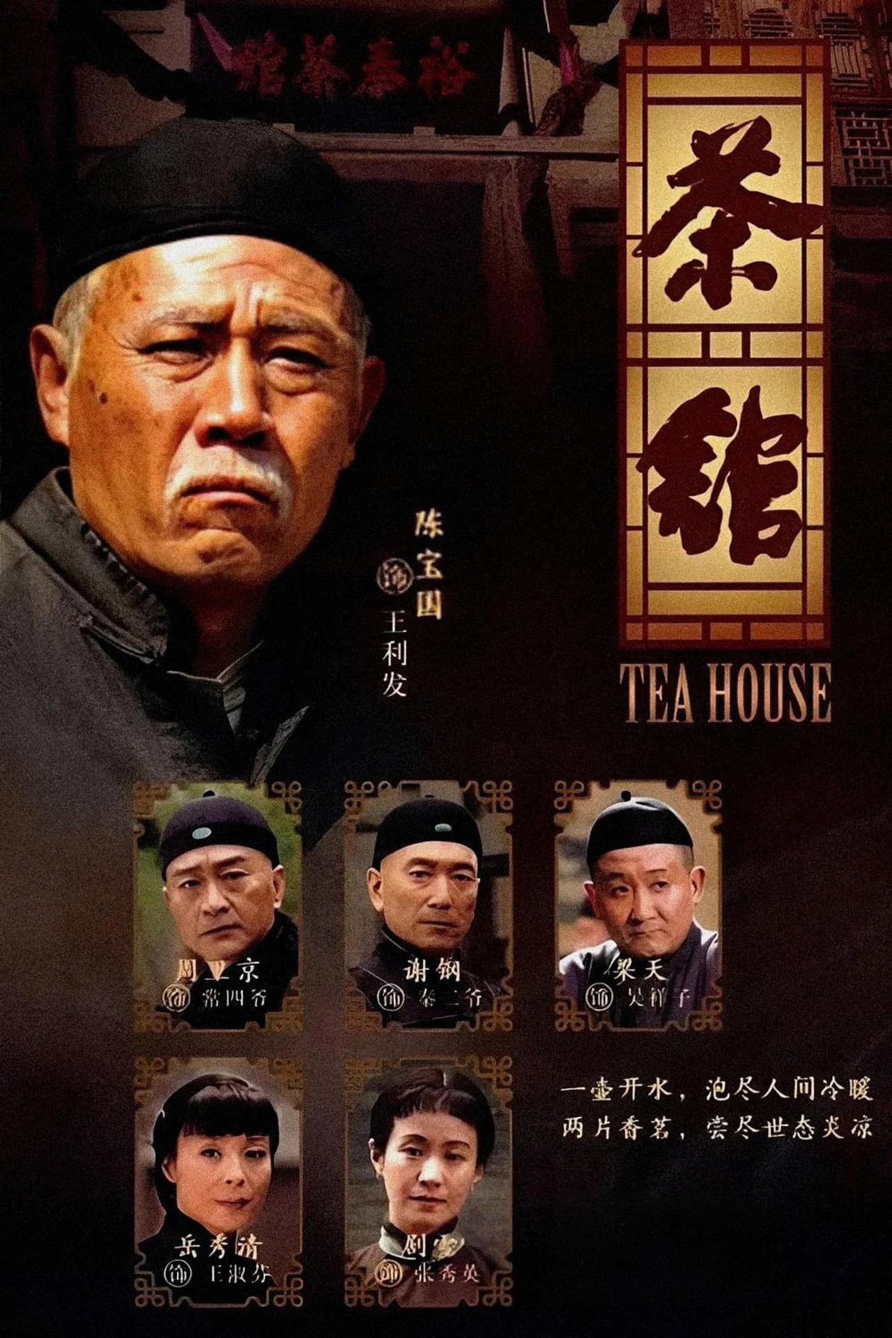 Tea House preview 2