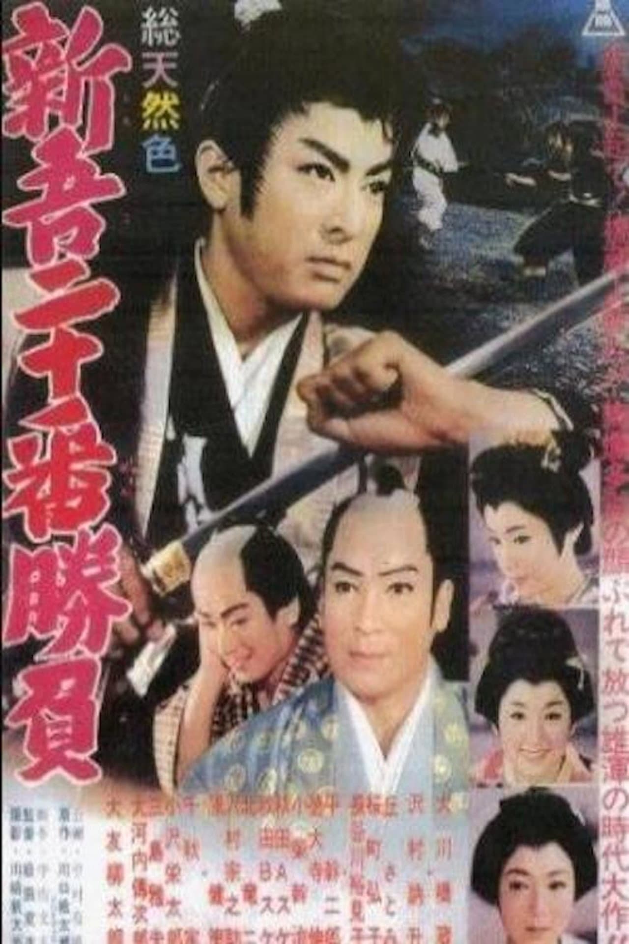 20 Duels of Young Shingo, Part 1 preview 1