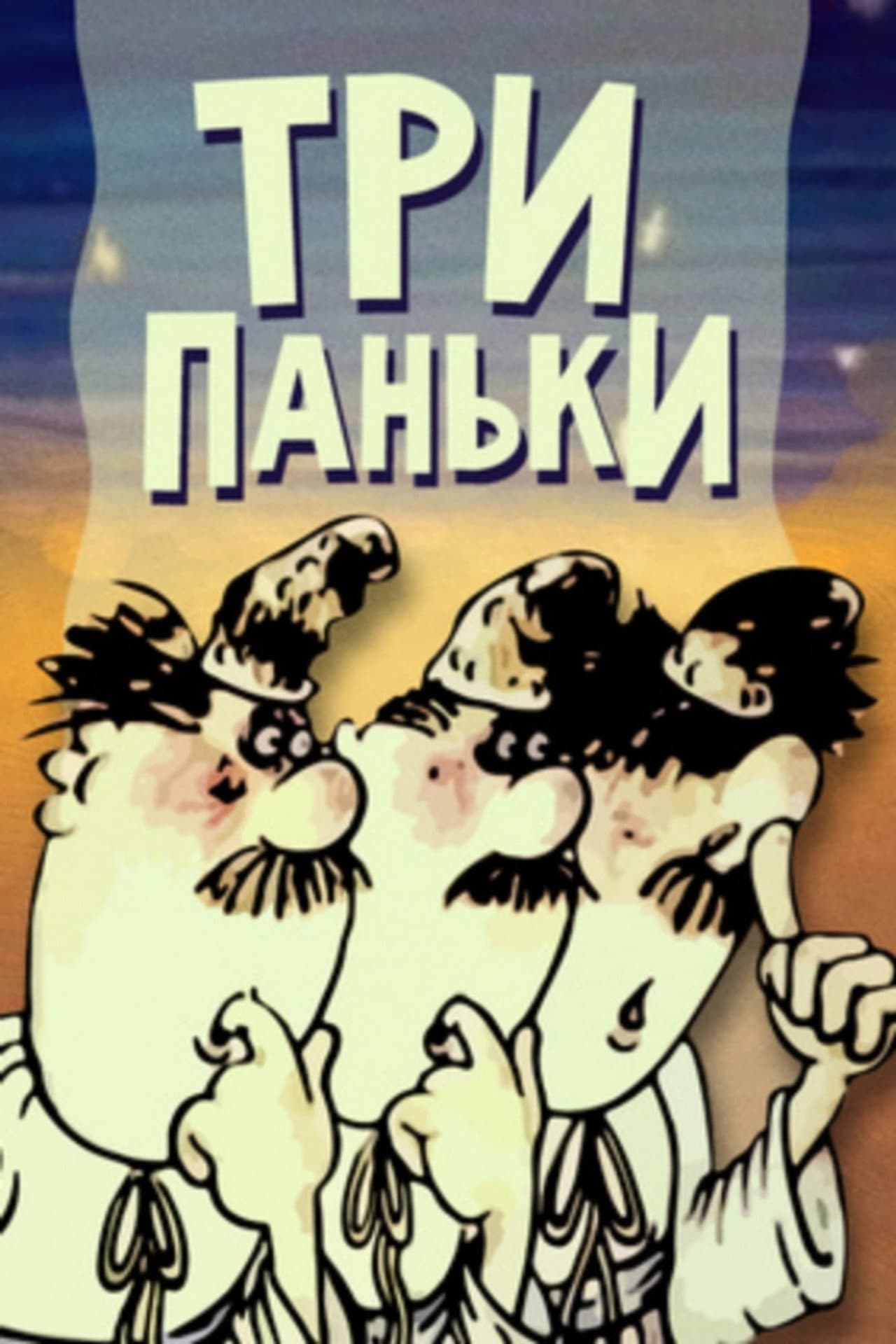Three from Pankivka preview 1