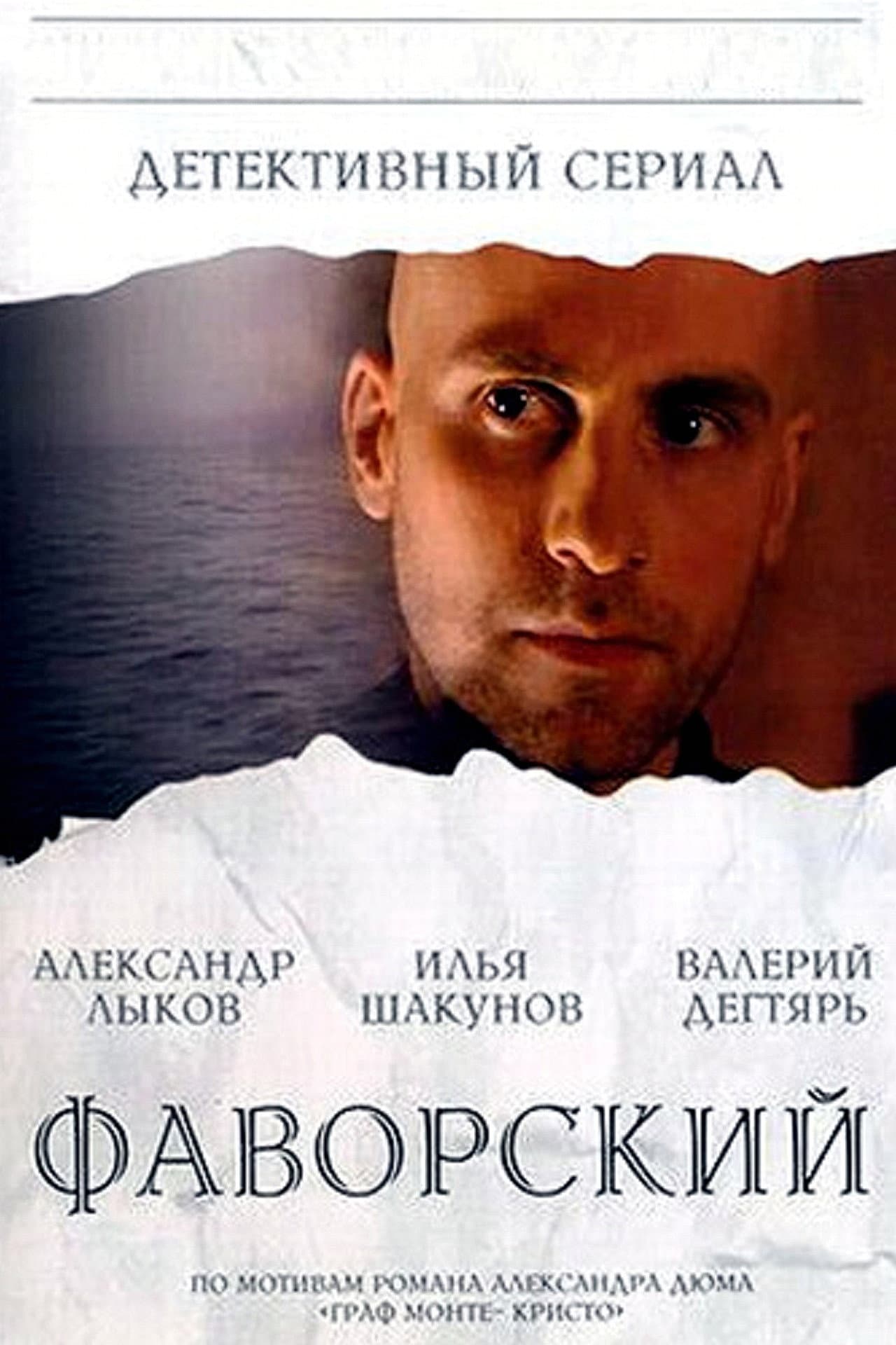 Фаворский preview 2