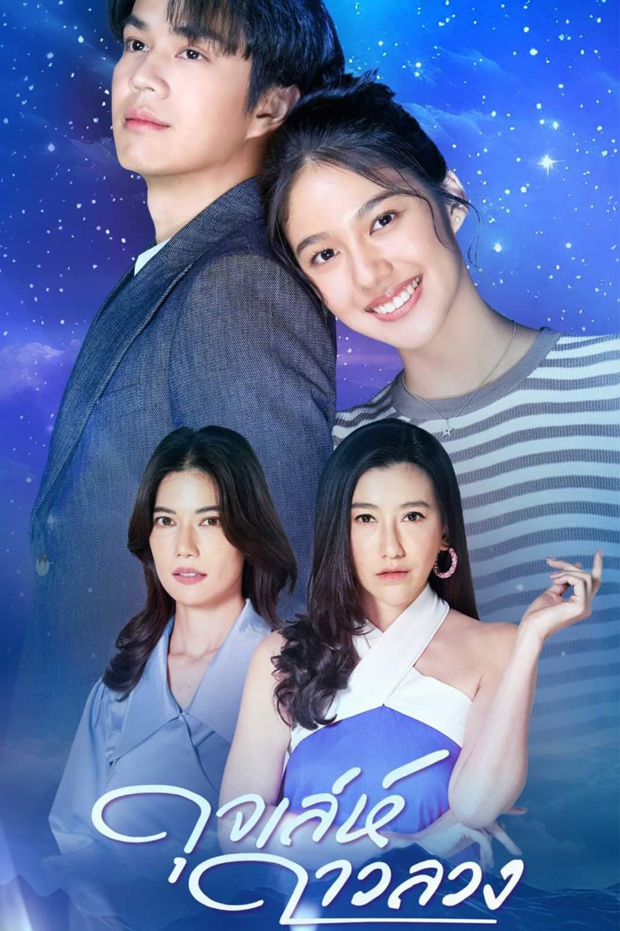 Meandering Path of a Star preview 1