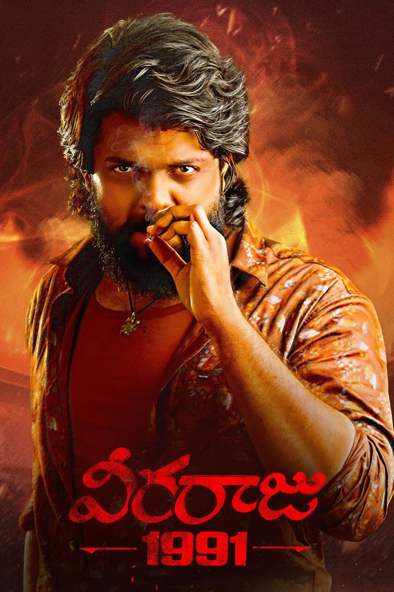 Veeraaraju 1991 preview 2
