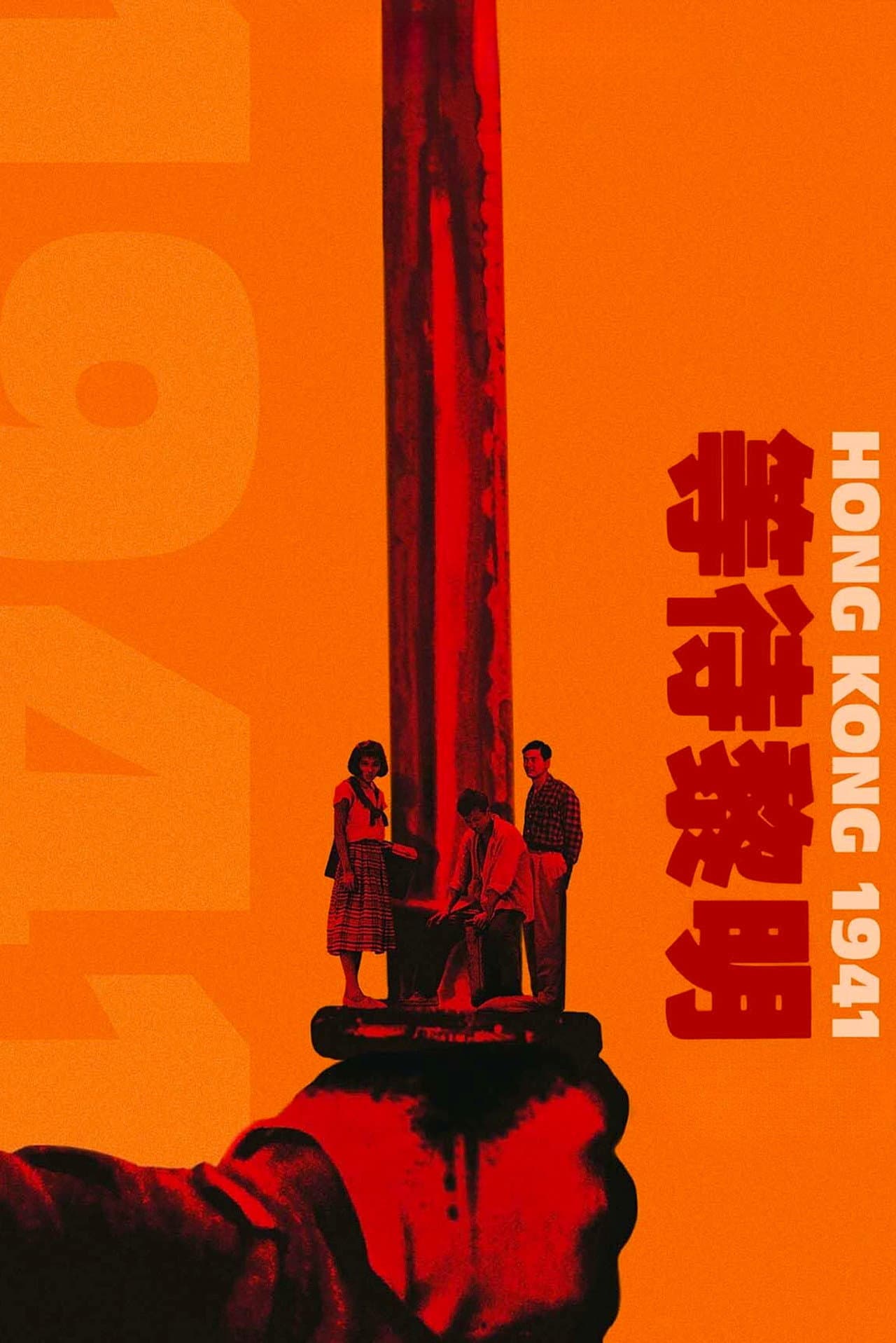 Hong Kong 1941 preview 2