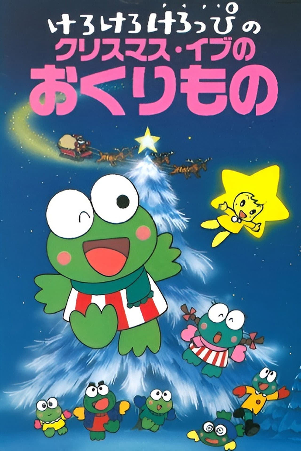 Keroppi in the Christmas Eve Gift preview 2