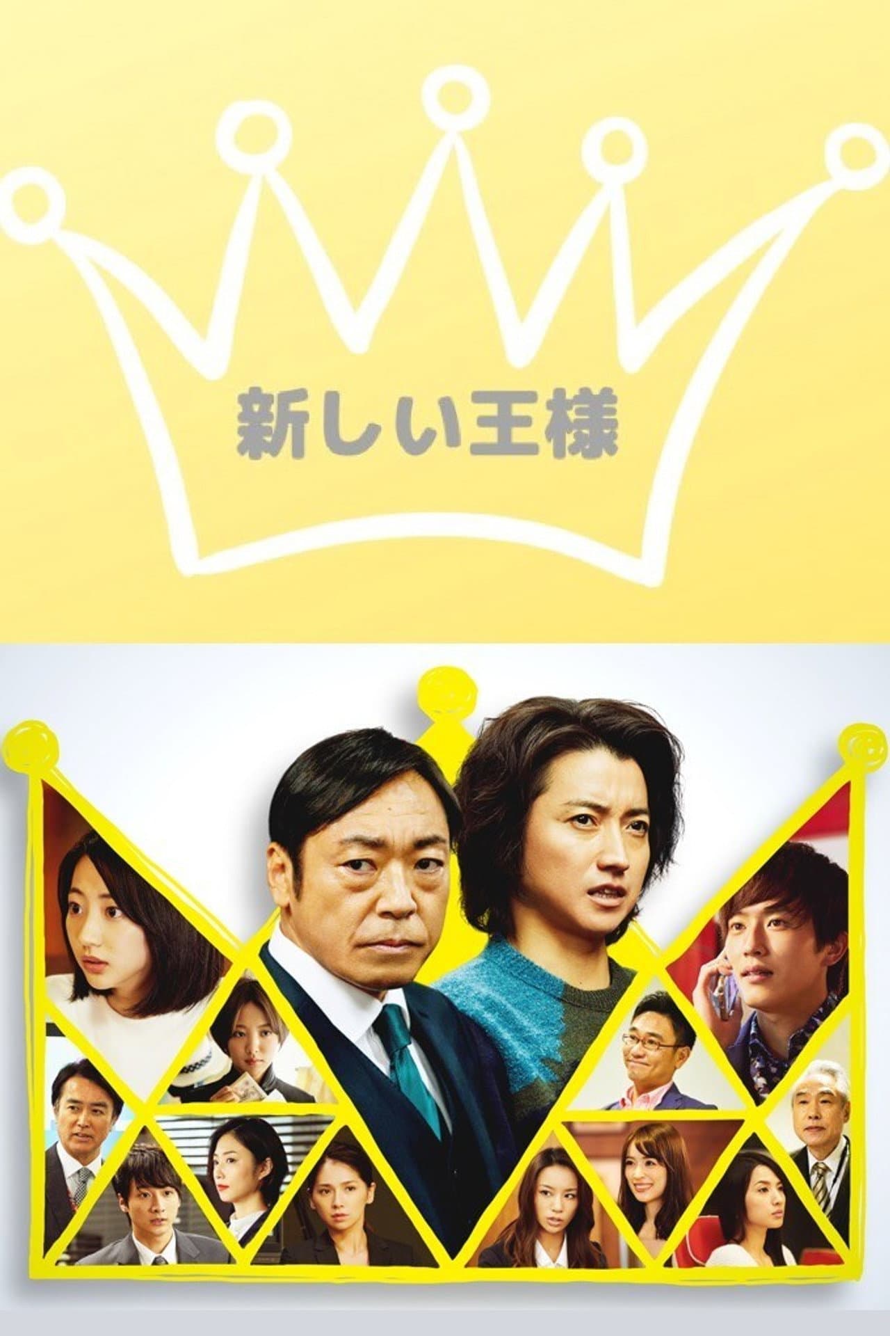 The New King preview 2