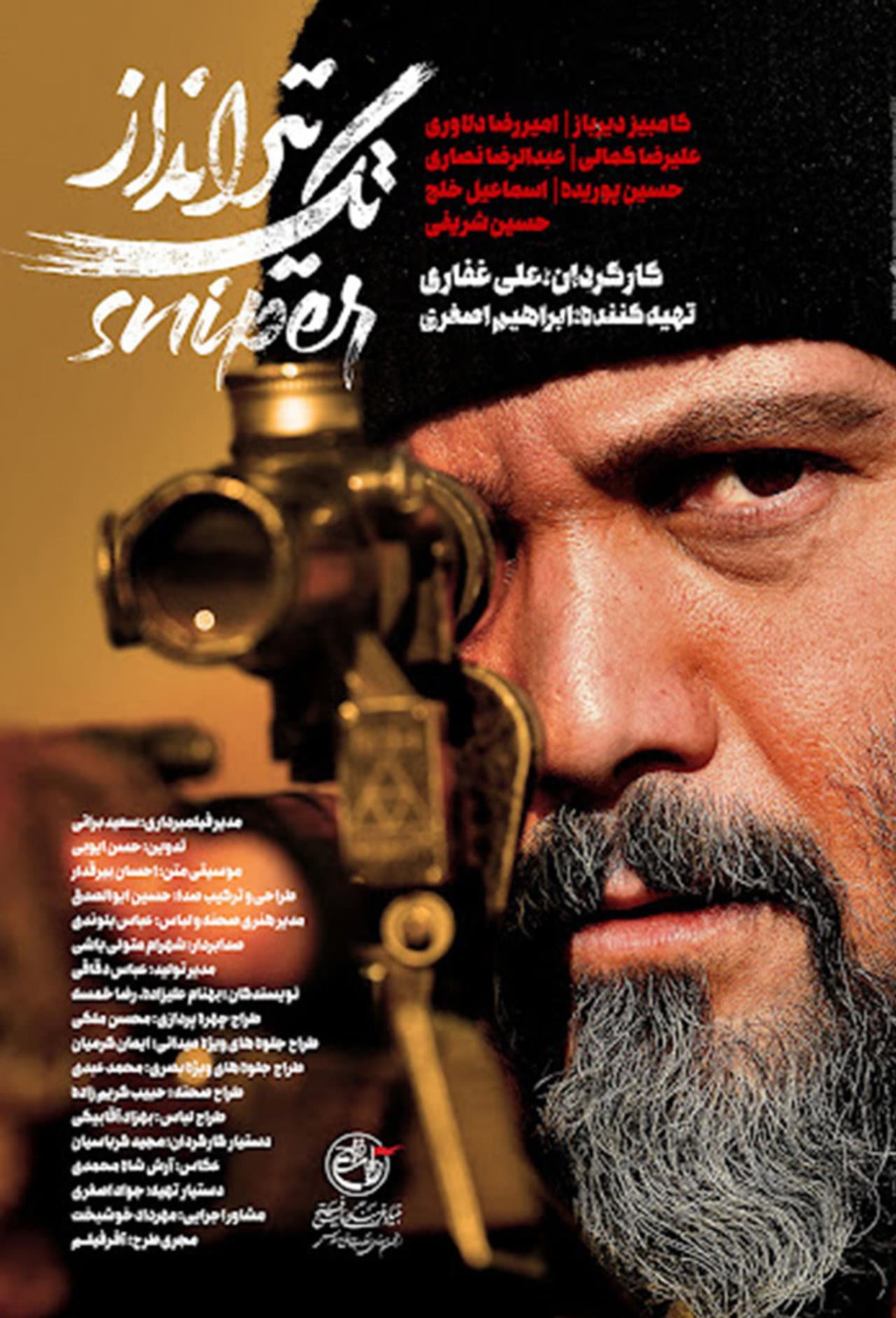 Sniper preview 2