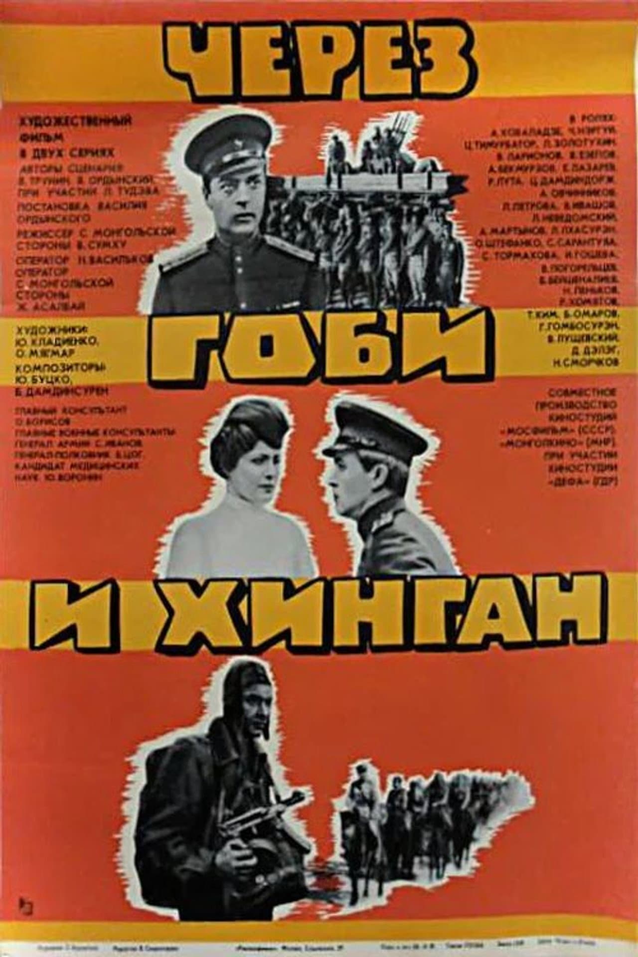 Via Gobi and Khingan preview 1
