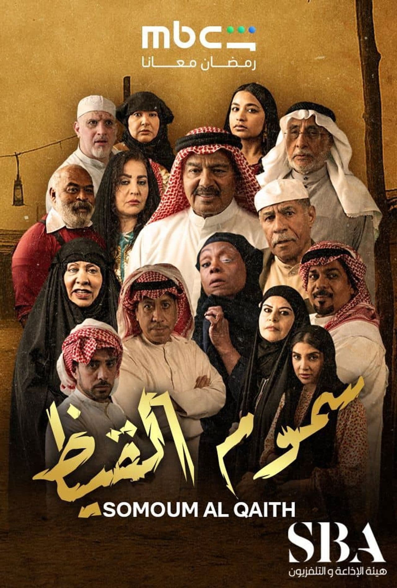 Somoum Al Qaith preview 1