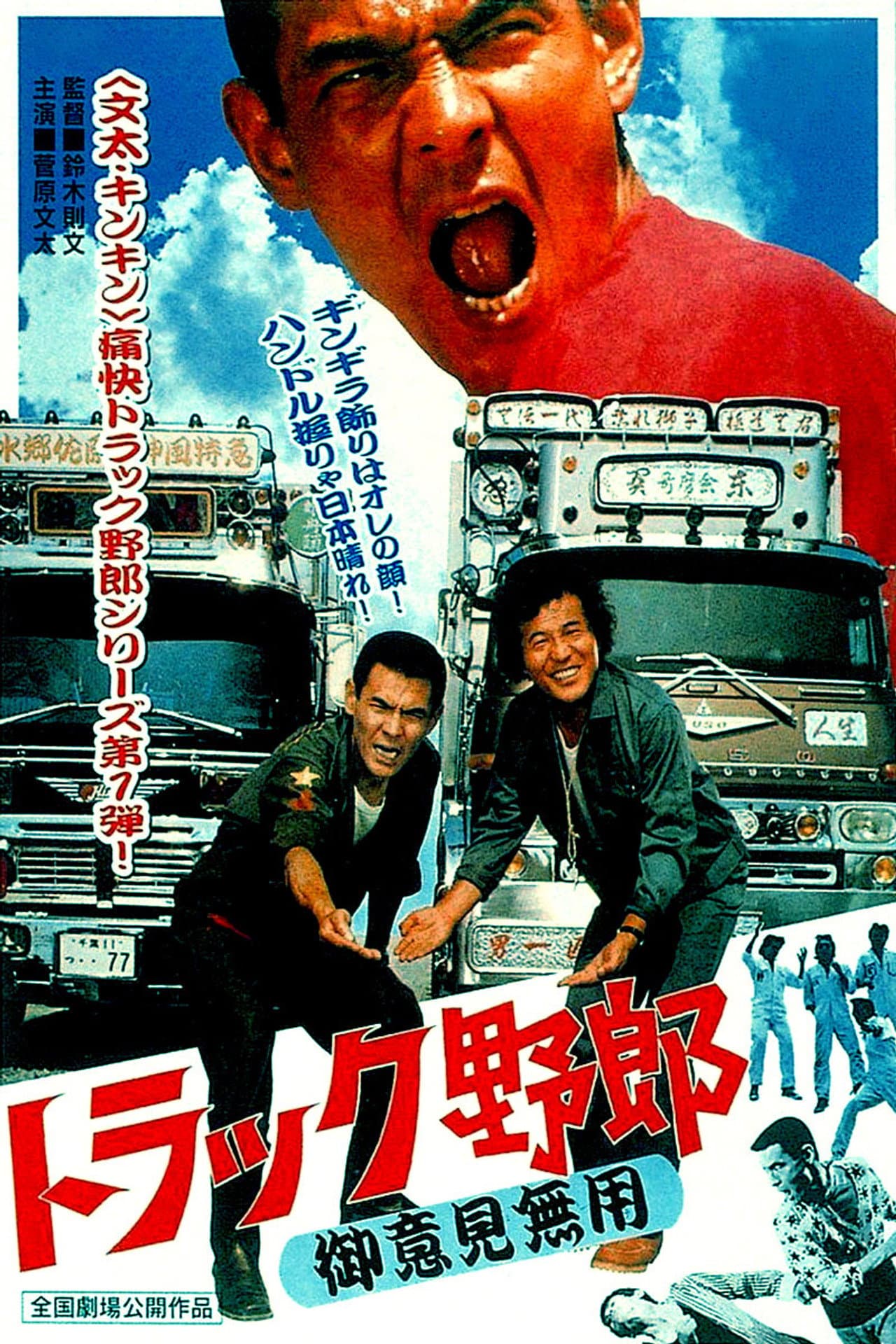 Truck Rascals: No One Can Stop Me preview 2