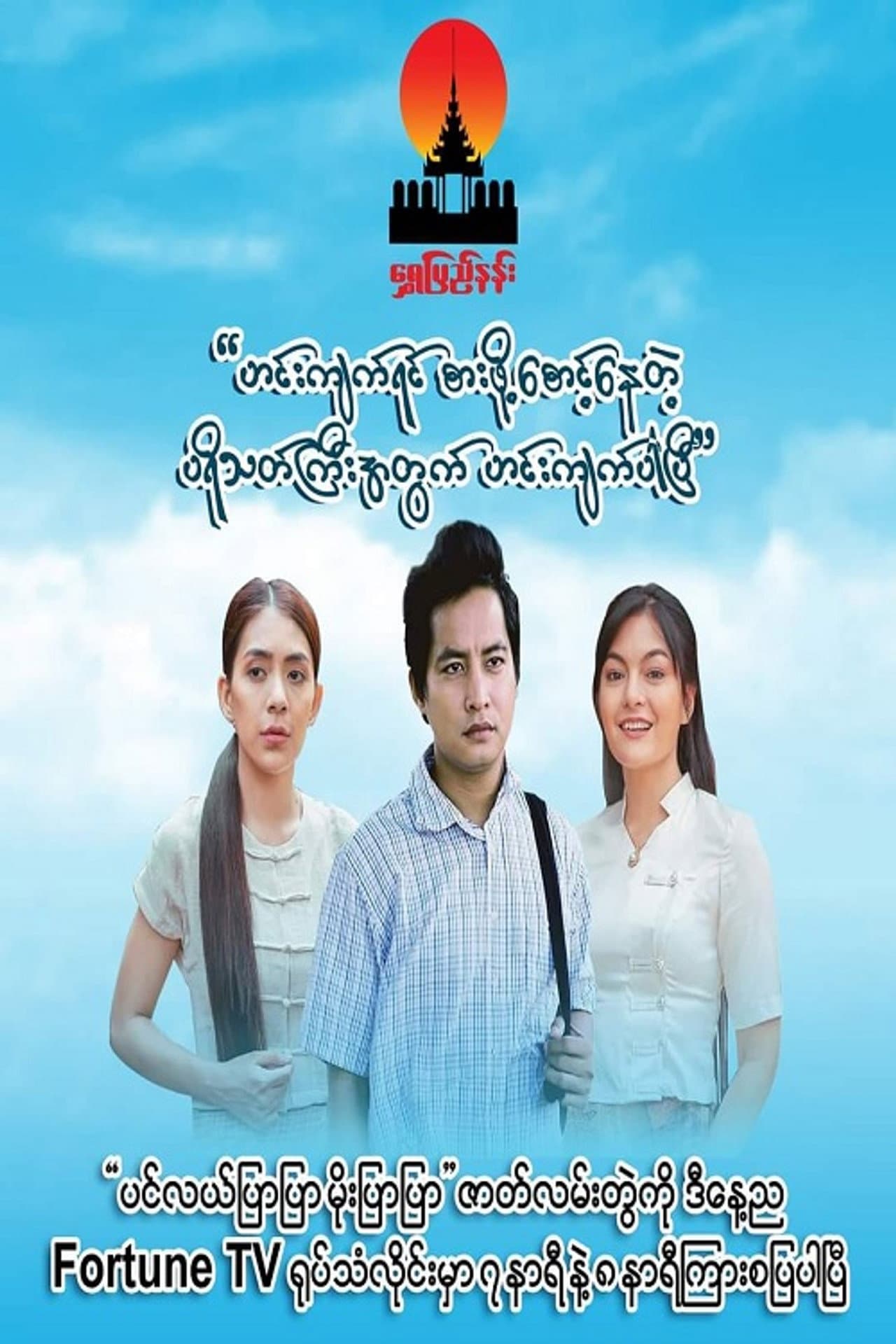 ပင်လယ်ပြာပြာမိုးပြာပြာ preview 2