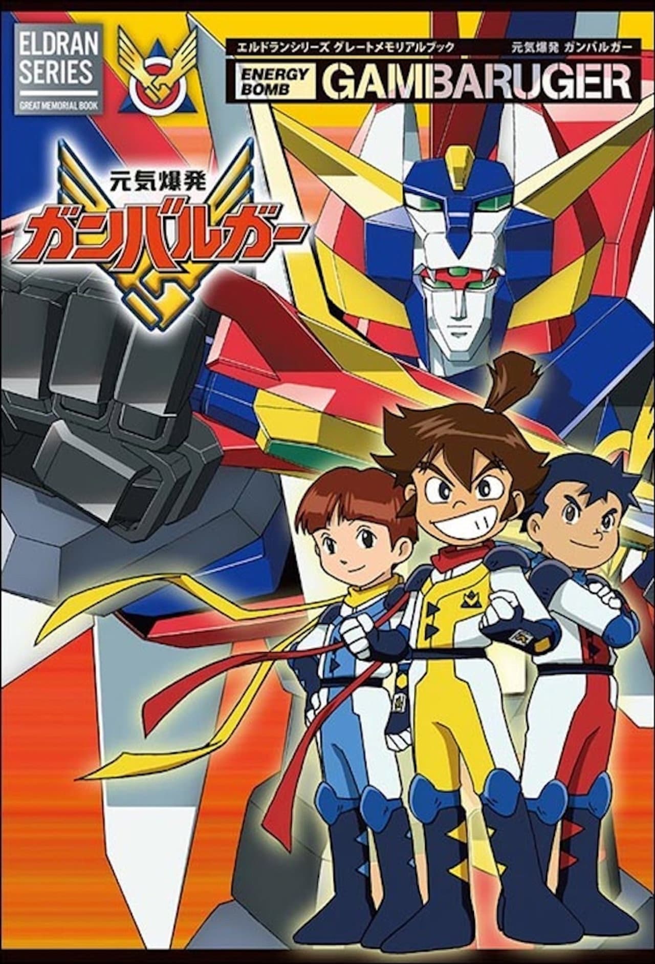 Energetic Explosion Ganbaruger preview 2