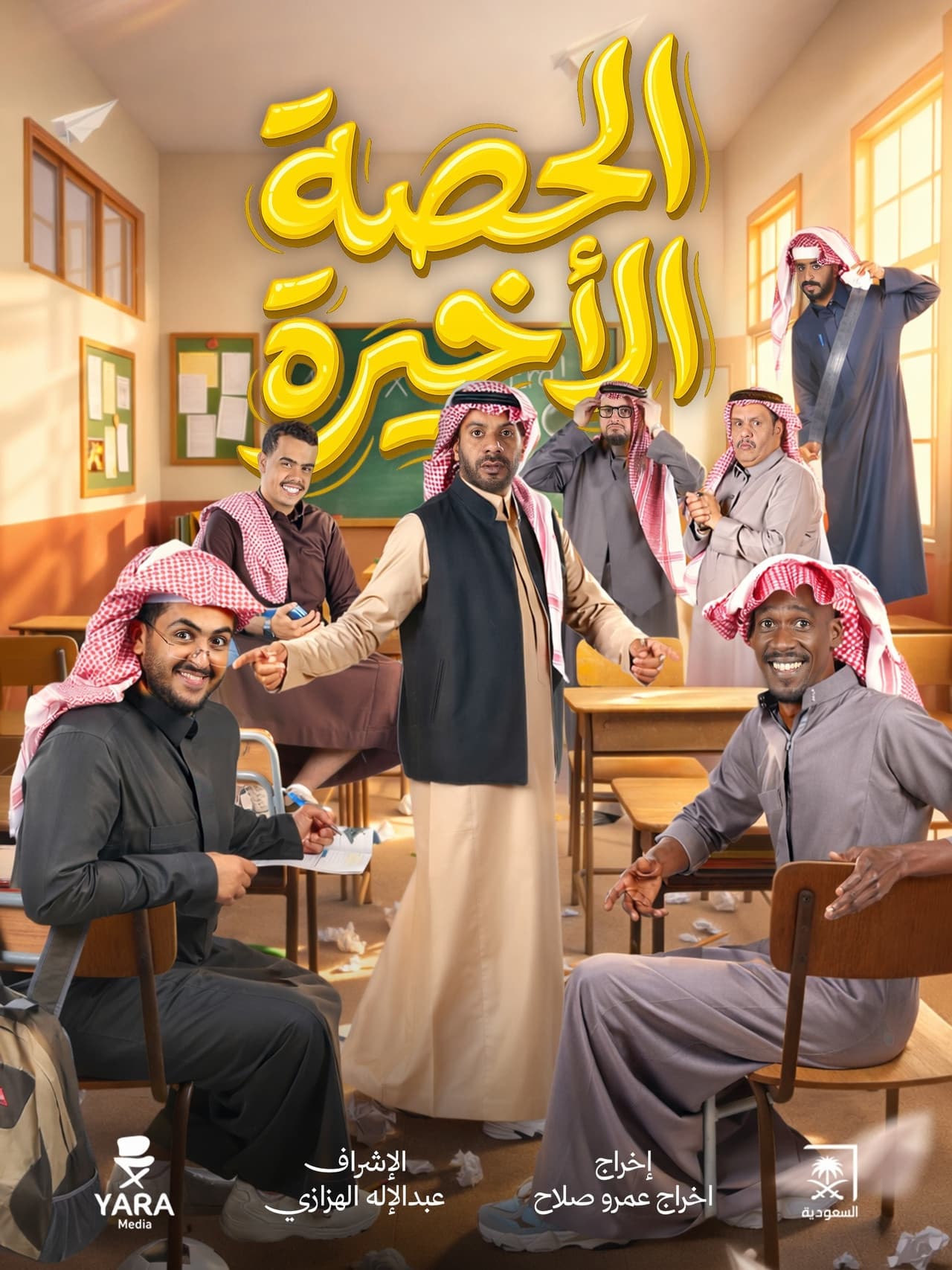 Al Hessa Al Akheera preview 2