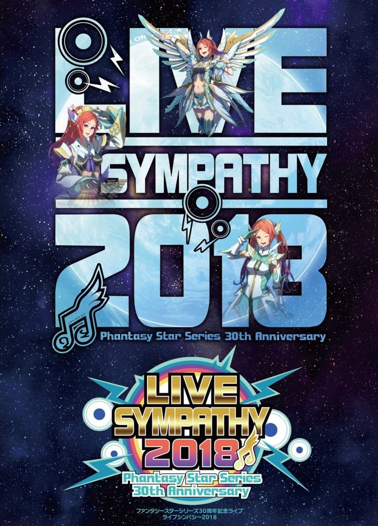 LIVE SYMPATHY 2018 Phantasy Star Series 30th Anniversary preview 2