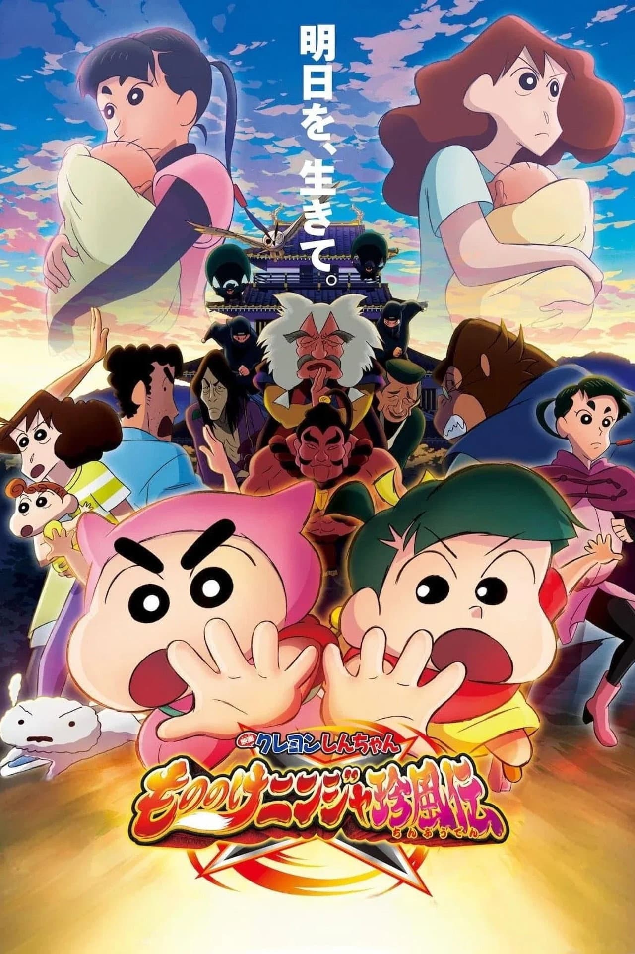 Crayon Shin-chan the Movie: The Tornado Legend of Ninja Mononoke preview 2
