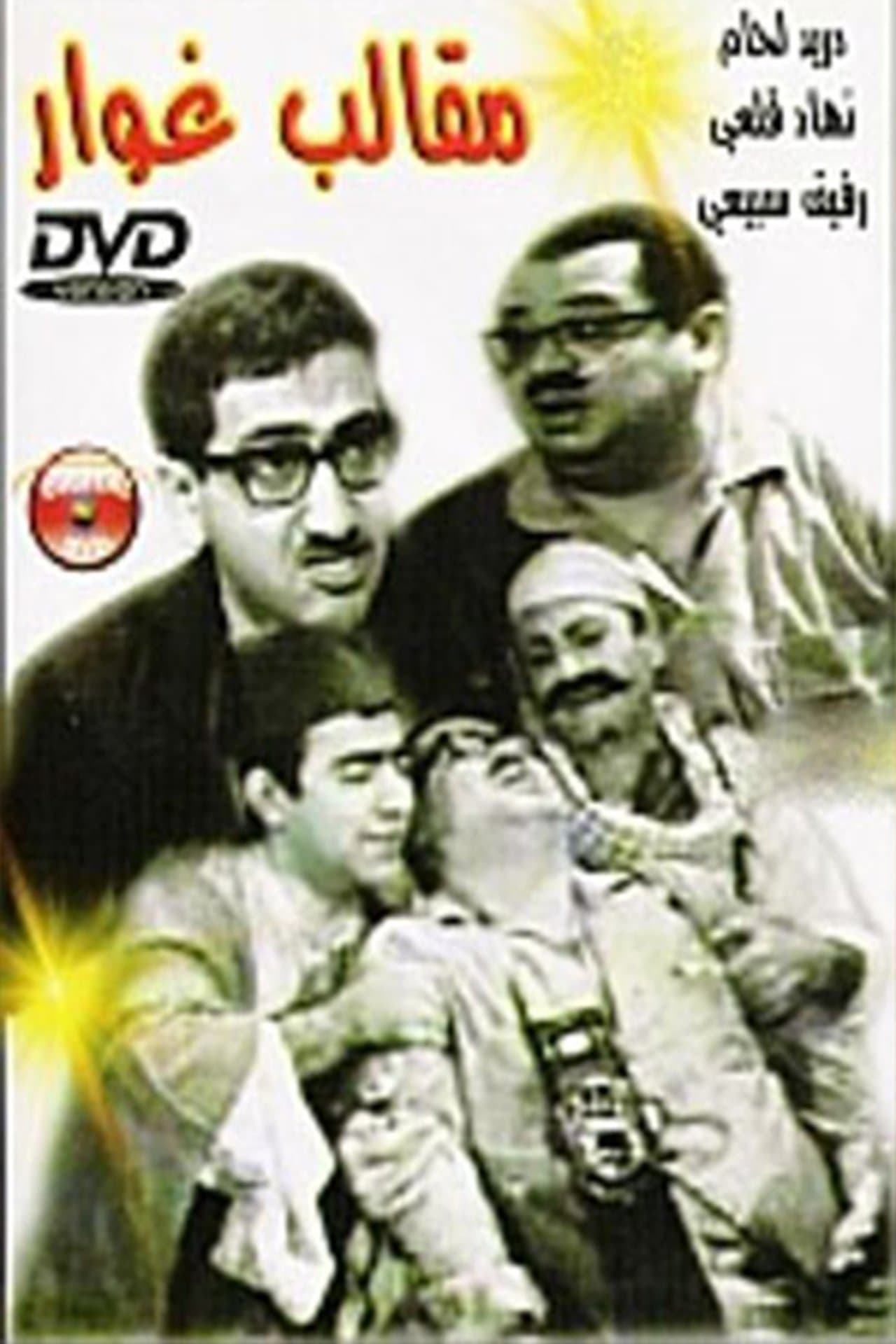 Ghawar's Pranks preview 1