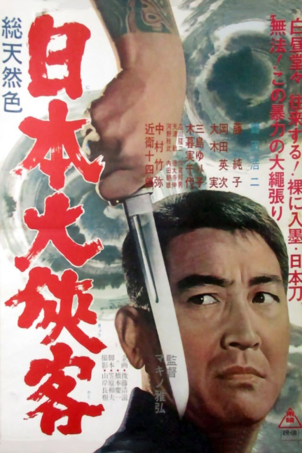 Japan's Most Chivalrous preview 2