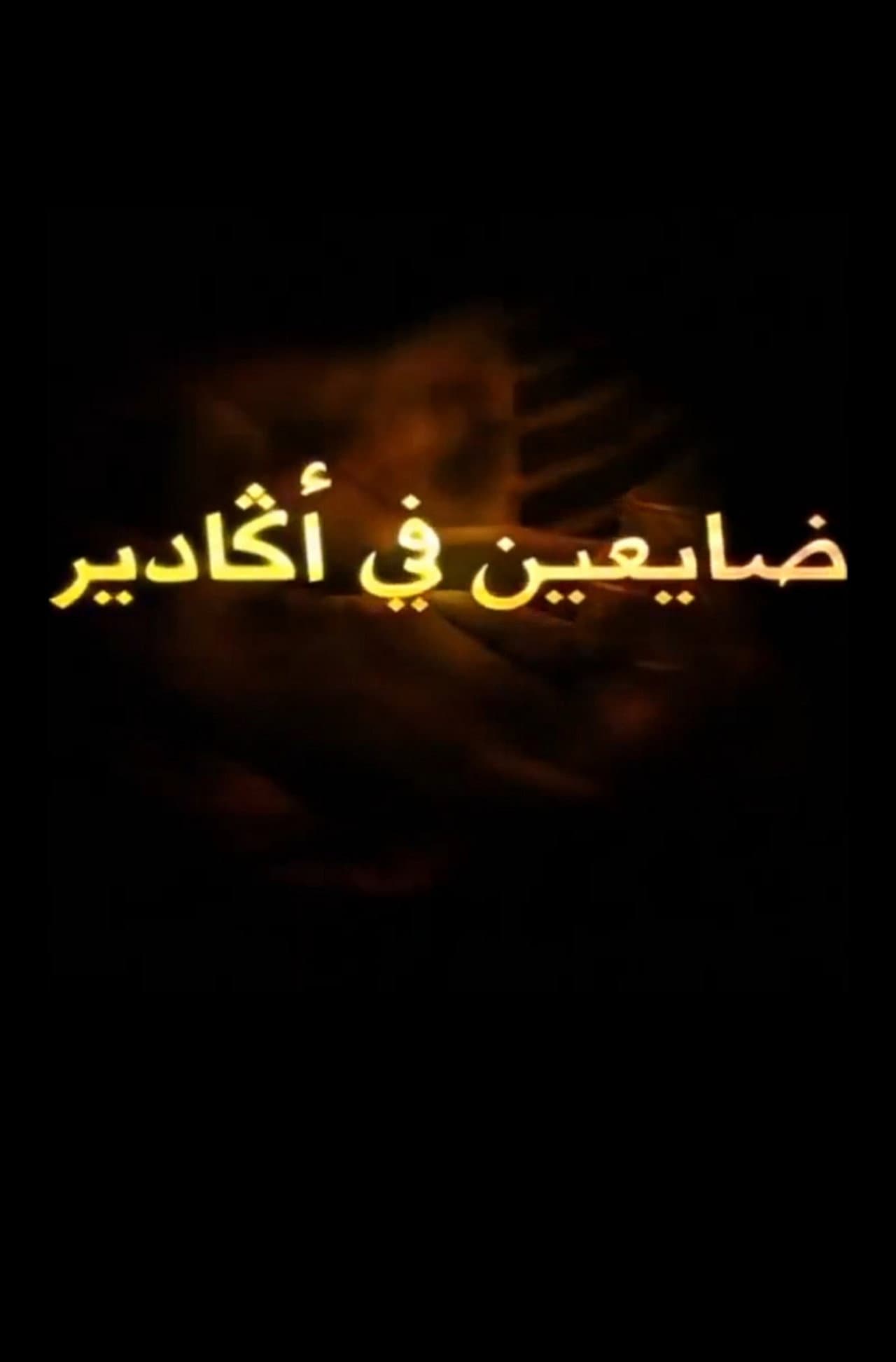 Lost in agadir preview 2