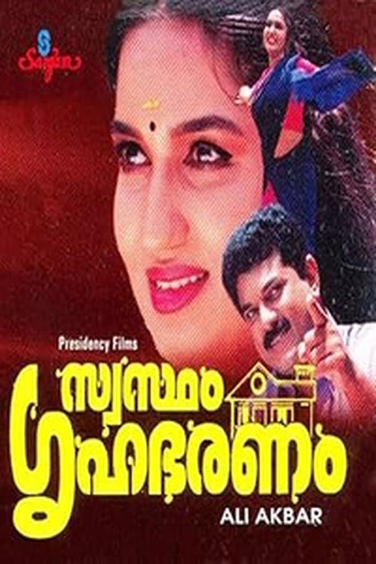 Swastham Grihabharanam preview 1