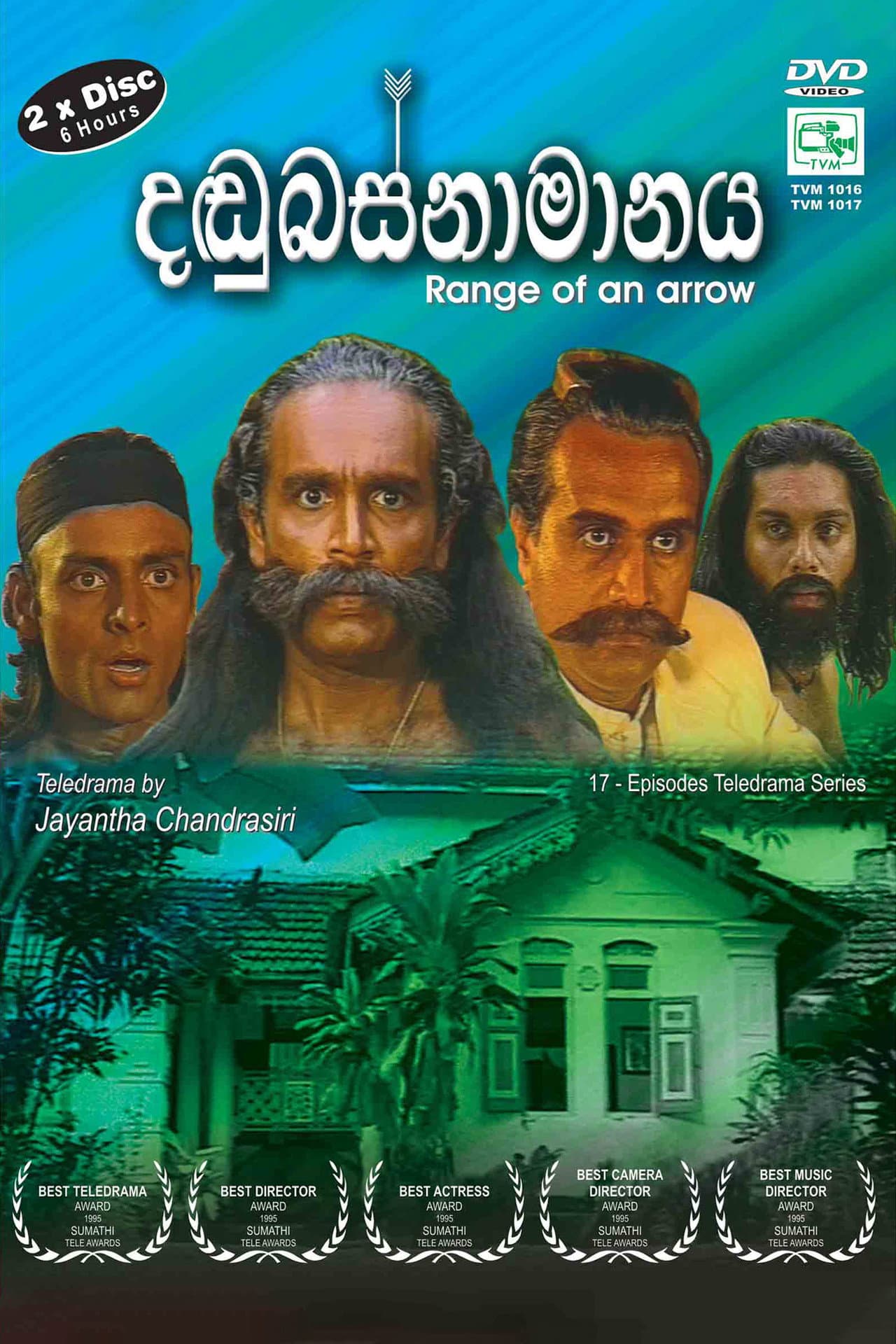 Dandubasnamanaya preview 2