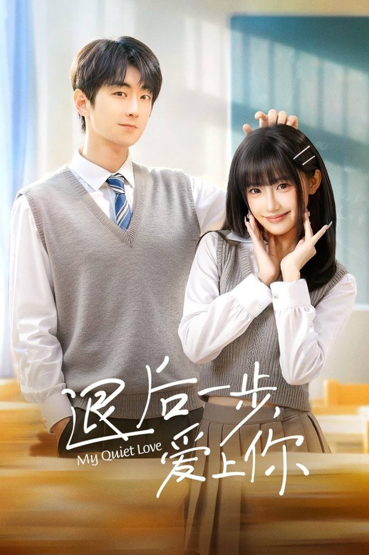 My Quiet Love preview 2