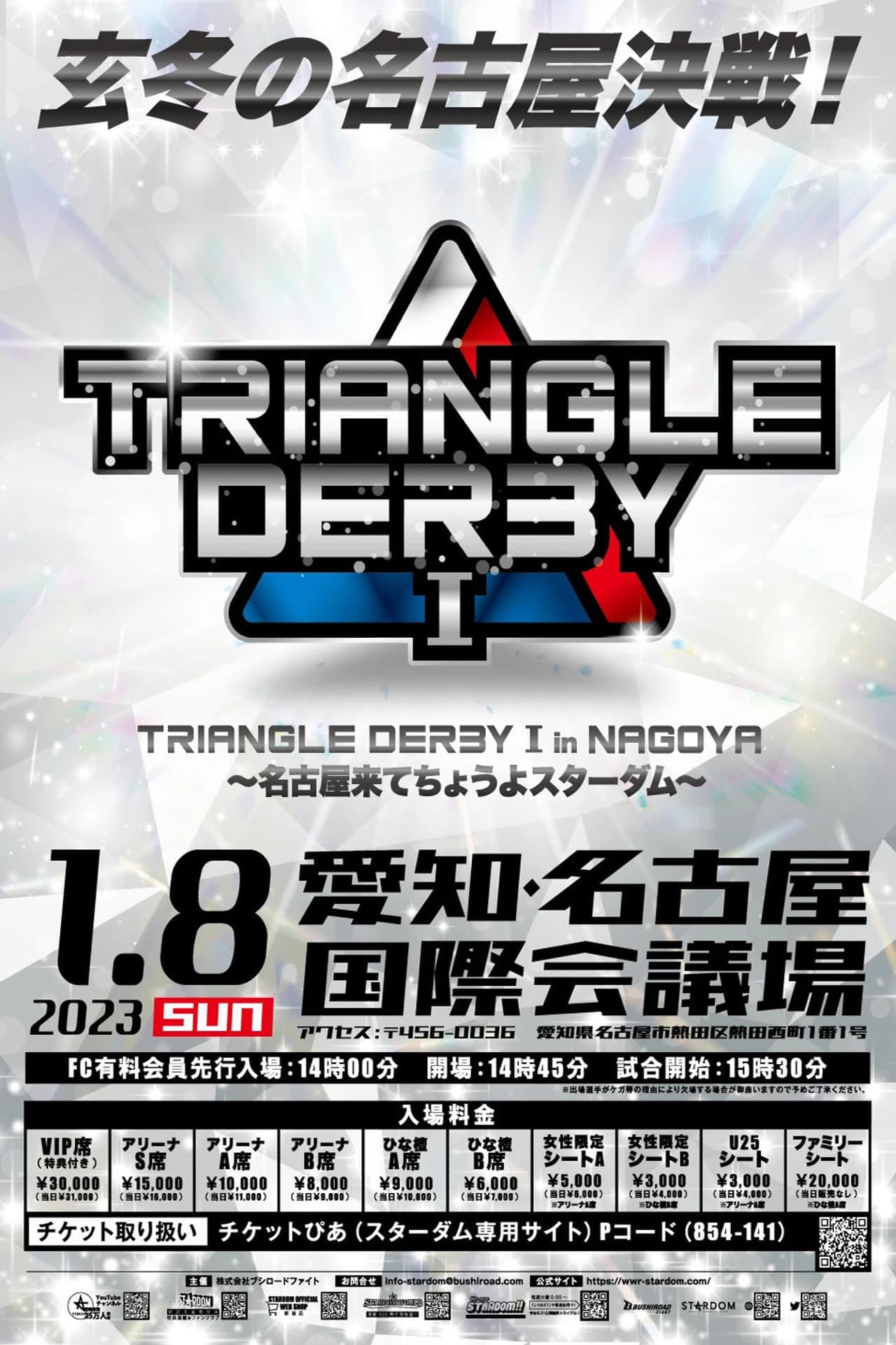Stardom Triangle Derby I in Nagoya ~Come to Nagoya~ preview 2