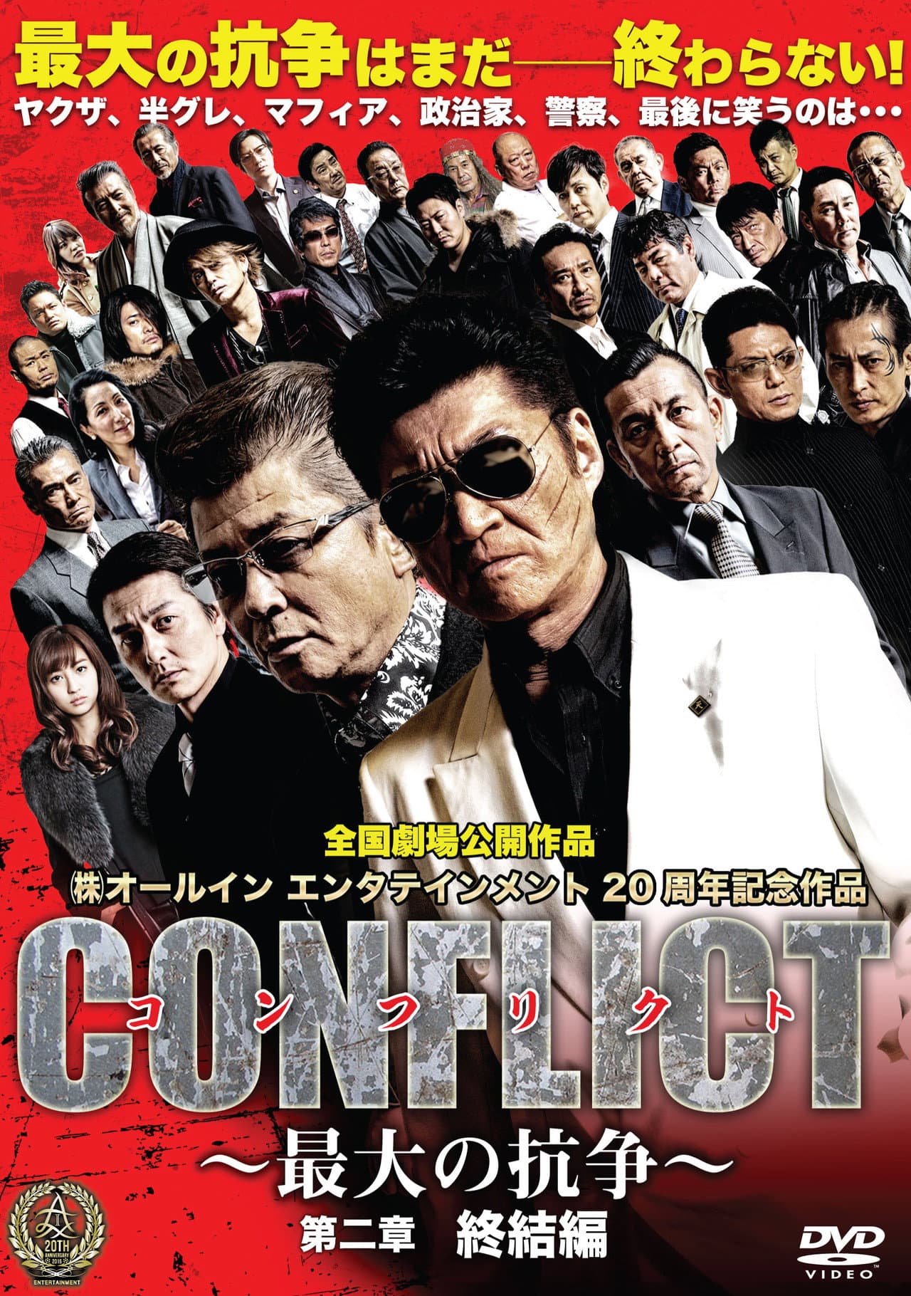 CONFLICT II: Conclusion preview 2