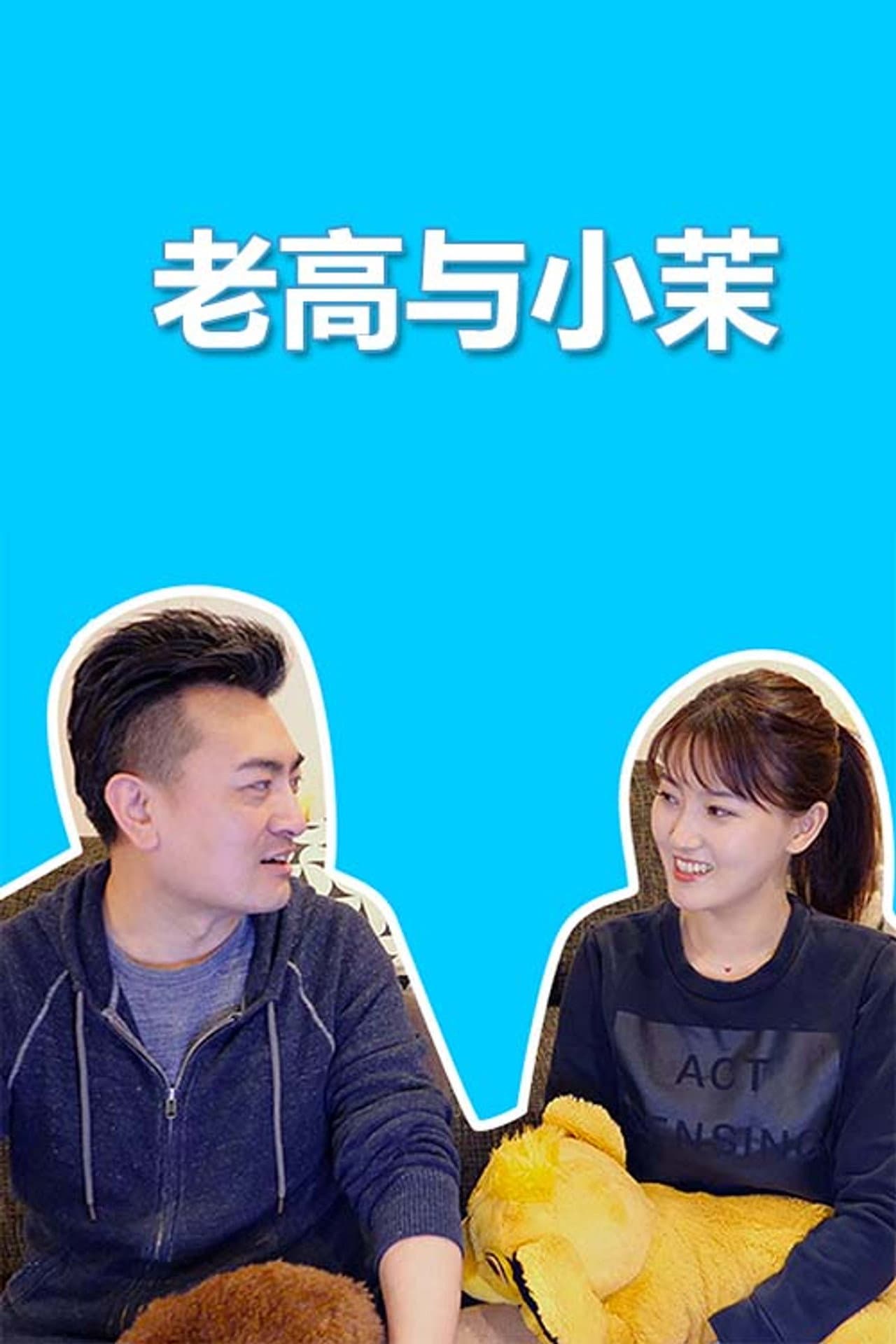 Mr & Mrs Gao preview 2