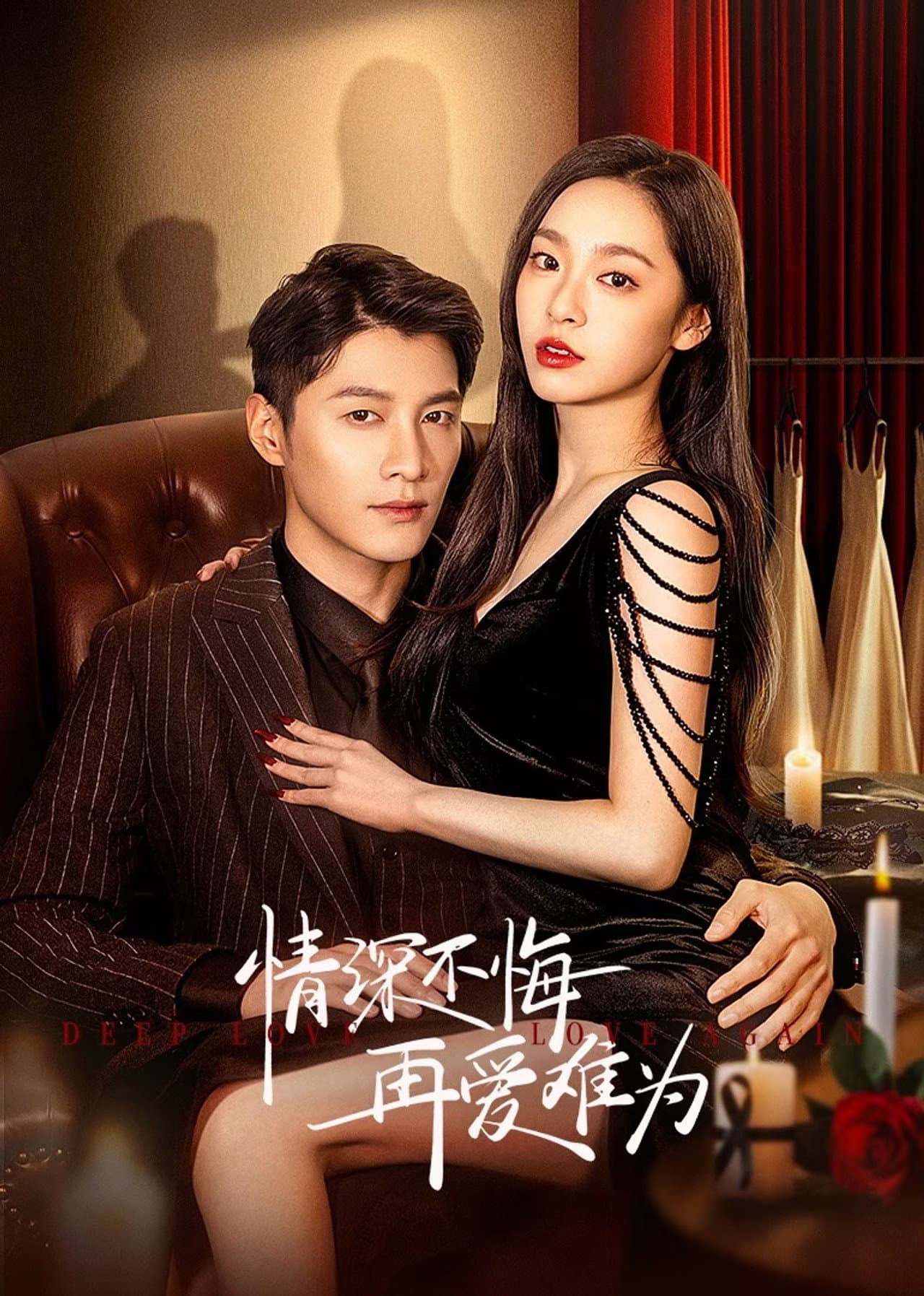 Deep Love Love Again preview 2