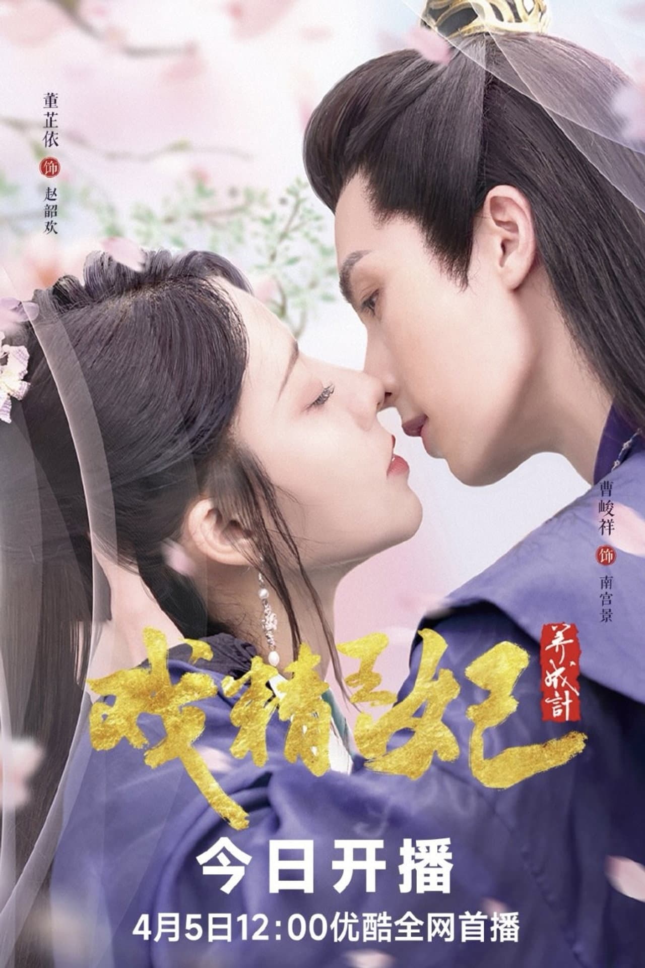 Actors Princess Cultivate Undergo preview 2
